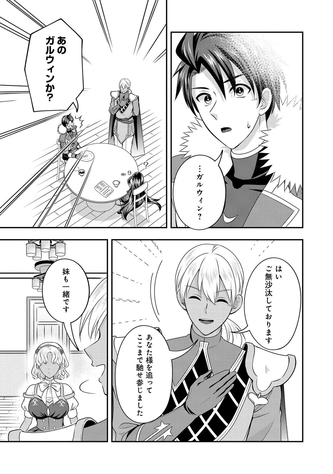 SAISHU HEIKI YUSHA: ISEKAI DE MAO WO TAOSHITA NOCHI MO OTONASHIKU SHITEITANONI, IKINARI SHOKEI SARE SO NI NATTANODE HANGYAKU SHIMASU. KUNI WO SUTETE SLOW LIFE NO TABI NI DETA NODESUGA, NANKA NARIYUKI DE SHINSEKAI NO MAO NI NARI SODESU Chapter 12 page 11 - nihonkuni.com