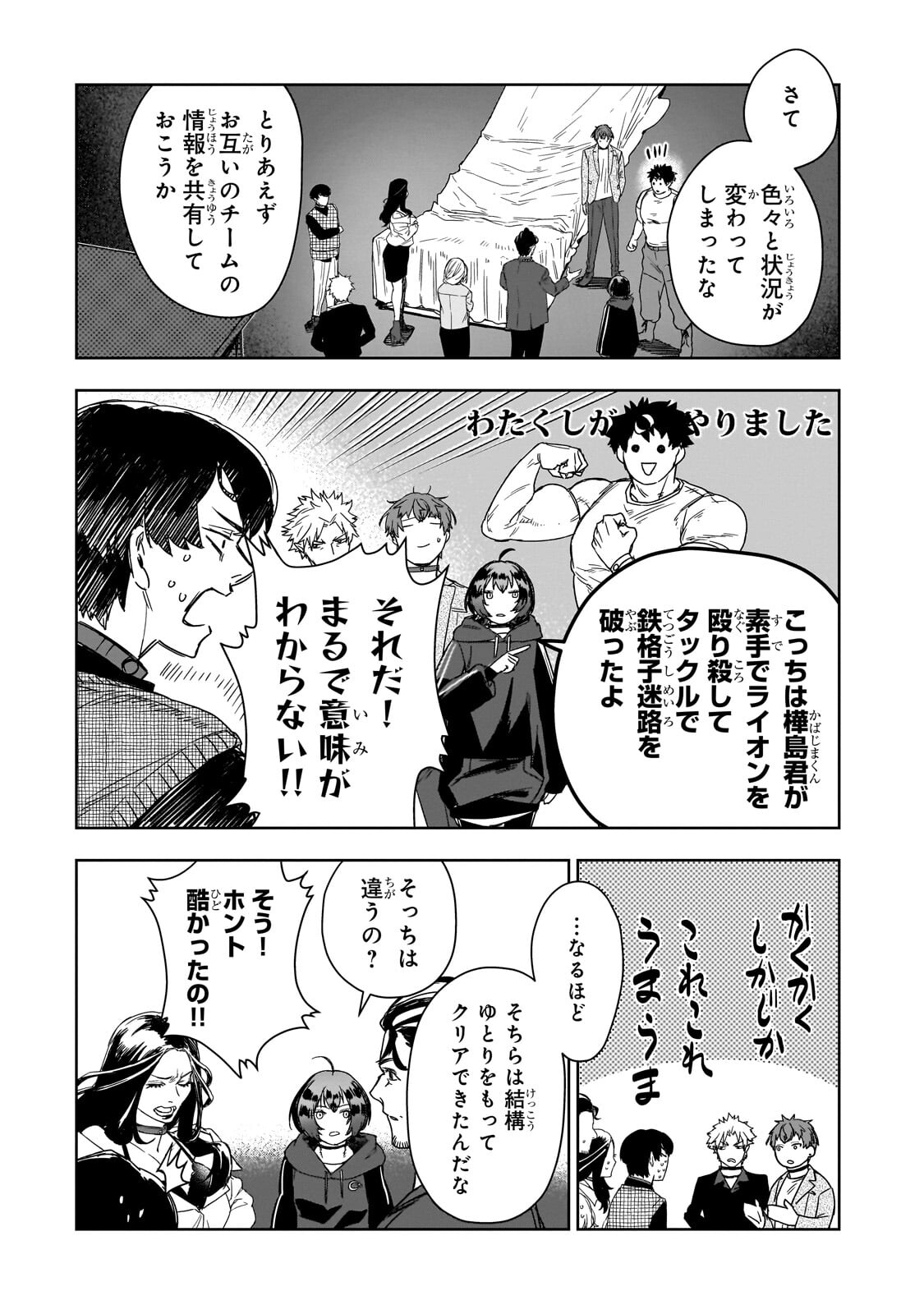 ZUNOU TO INOU NI KINNIKU DE SHOURI SURU DEATH GAME ~ZUNOUSEN NI MAIORITA SAIKYOU NO BAKA~ Chapter 3.1 - Page 11