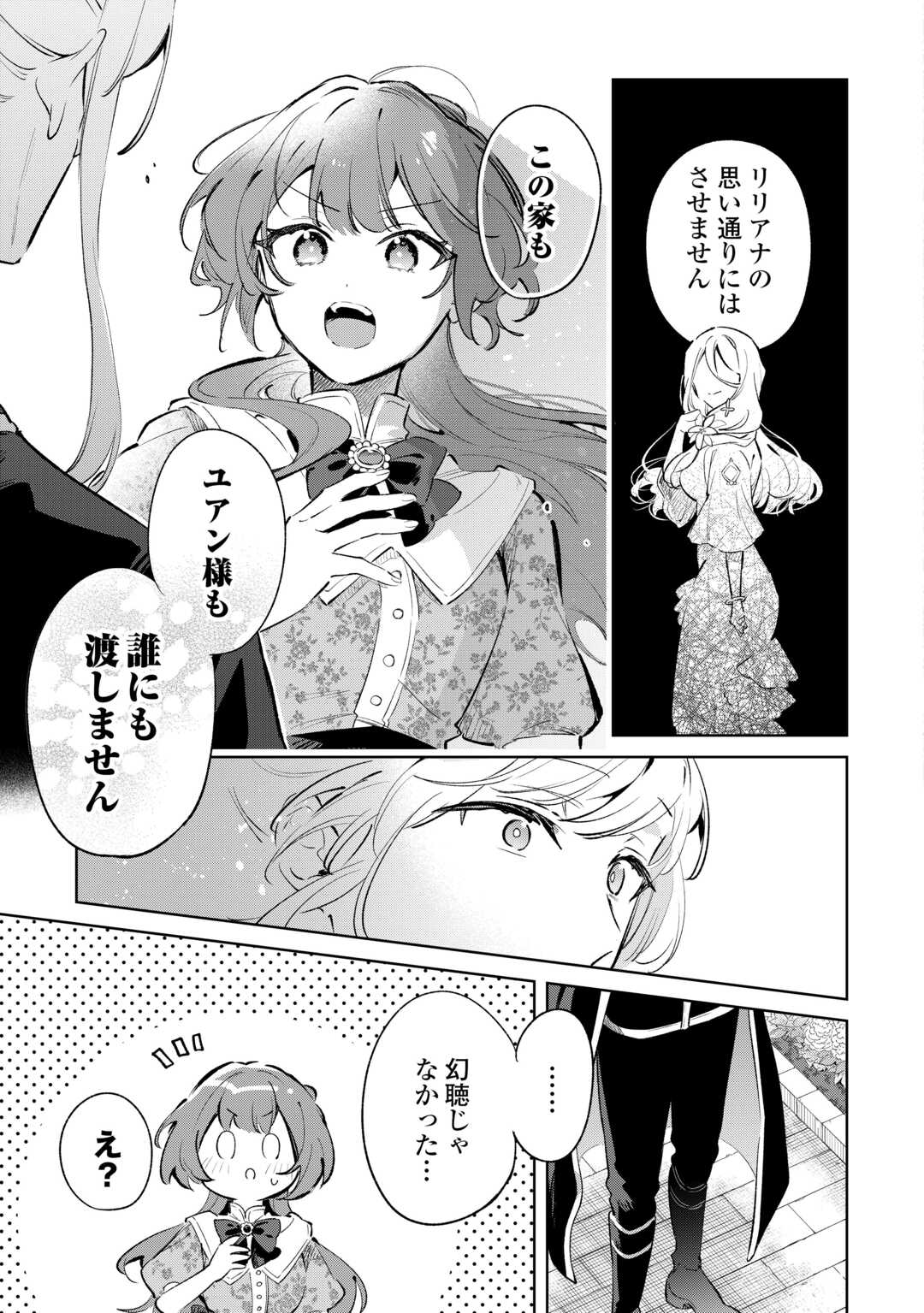 KODOMO ATSUKAI SHINAIDE KUDASAI! YOUJOKA SHICHATTA KANPEKI SHUKUJO WA, KISHI DANCHOU NI AMAYAKASARERU Chapter 16 page 9 - nihonkuni.com