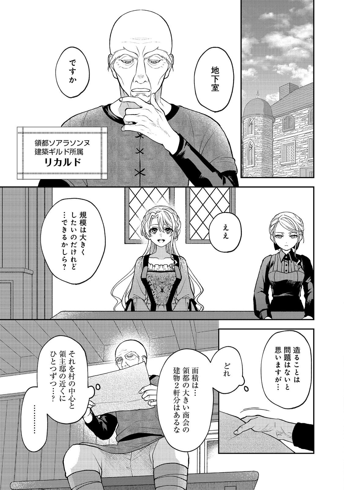 SUTERARE KOSHAKU FUJIN WA, HEIONNA SEIKATSU WO ONOZOMI NO YODESU Chapter 12 page 9 - nihonkuni.com