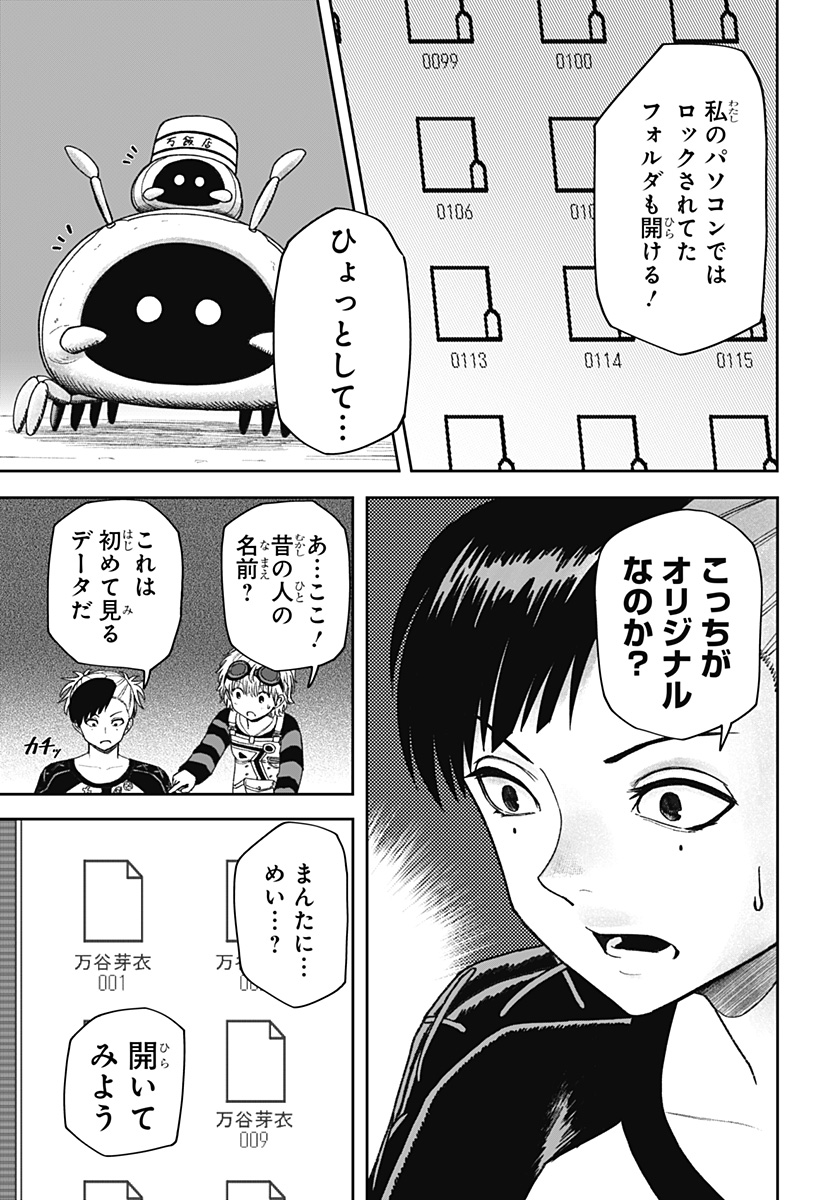 HITOKUI MANSION TO OYA NO MEZON Chapter 32 page 11 - nihonkuni.com