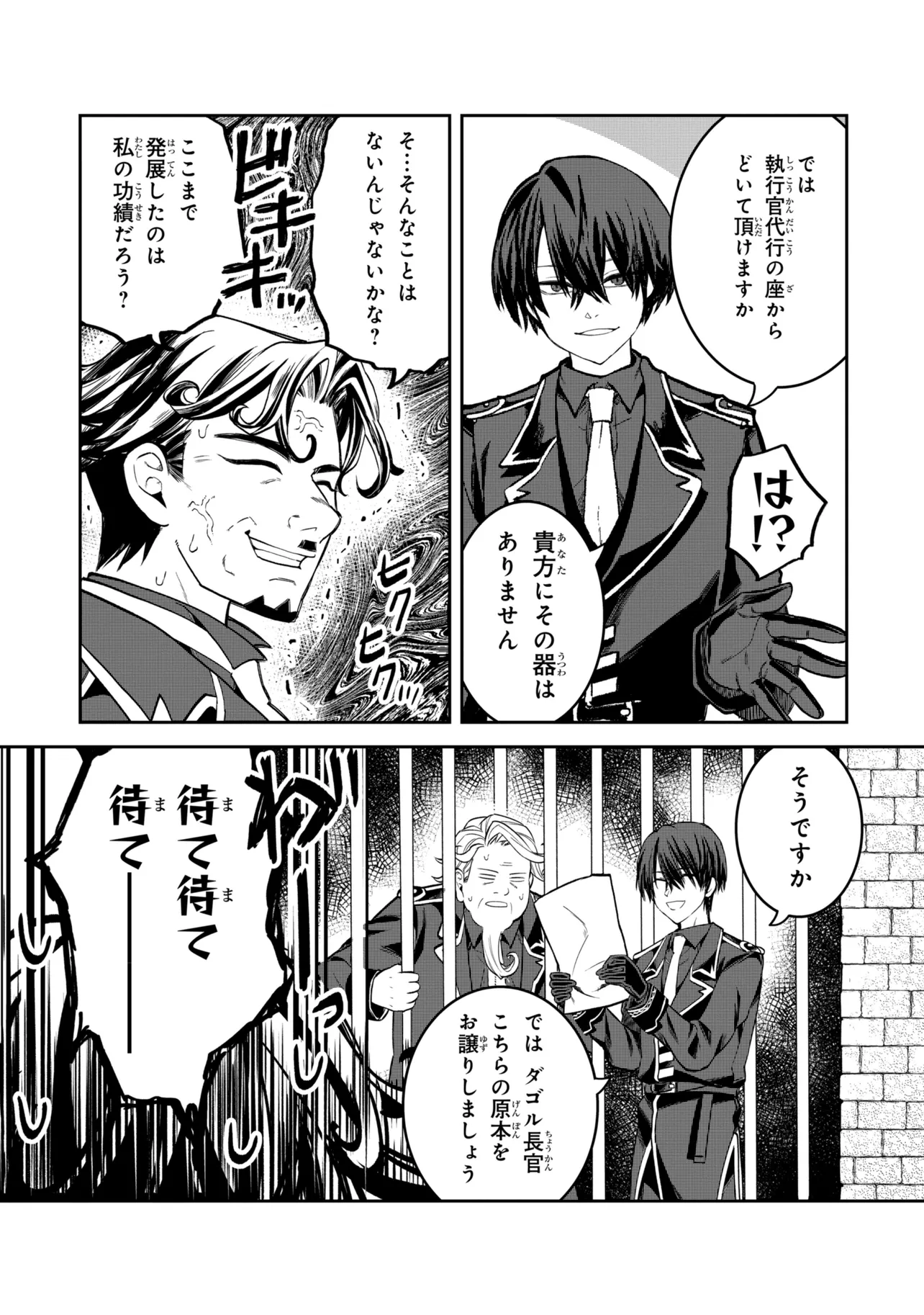 THE RISING OF THE COMMONER-ORIGIN OFFICER: BEAT UP ALL THE INCOMPETENT NOBLE SUPERIORS! Chapter 27.1 - Page 5