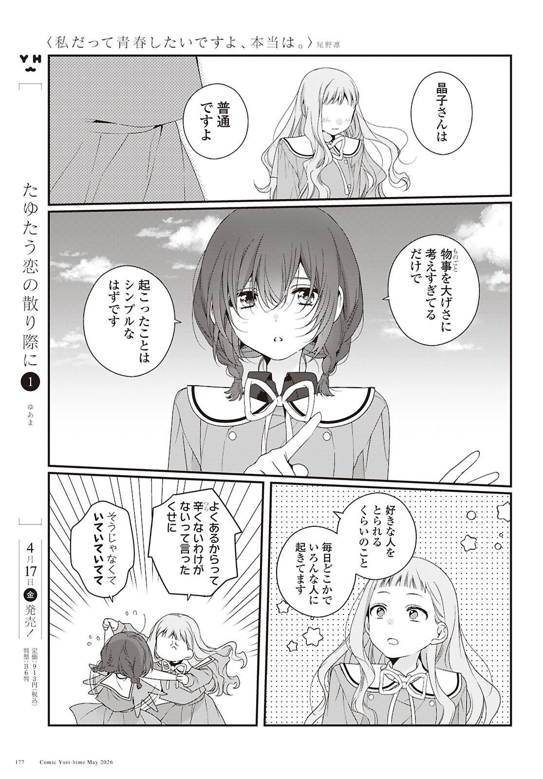 WATASHI DATTE SEISHUN SHITAI DESU YO, HONTOU WA. - RAW Chapter 7 page 13 - nihonkuni.com