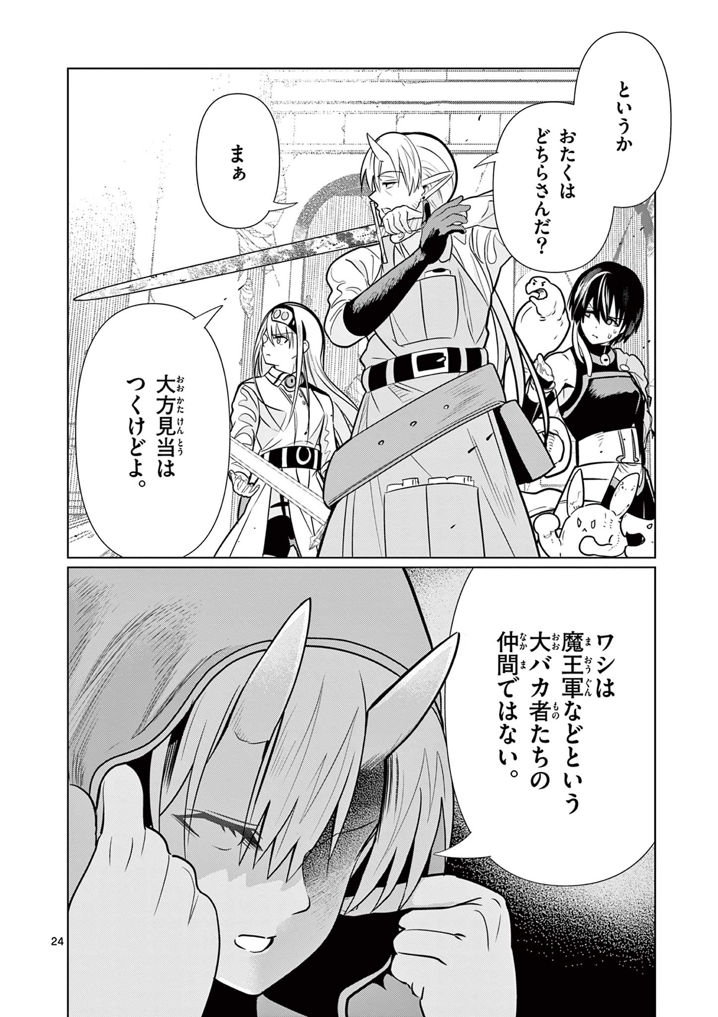 MOTO DESHI GA MAOU NI NATTA SEI DE, YUUSHA NI RENKO SAREMASHITA. - RAW Chapter 7 page 24 - nihonkuni.com