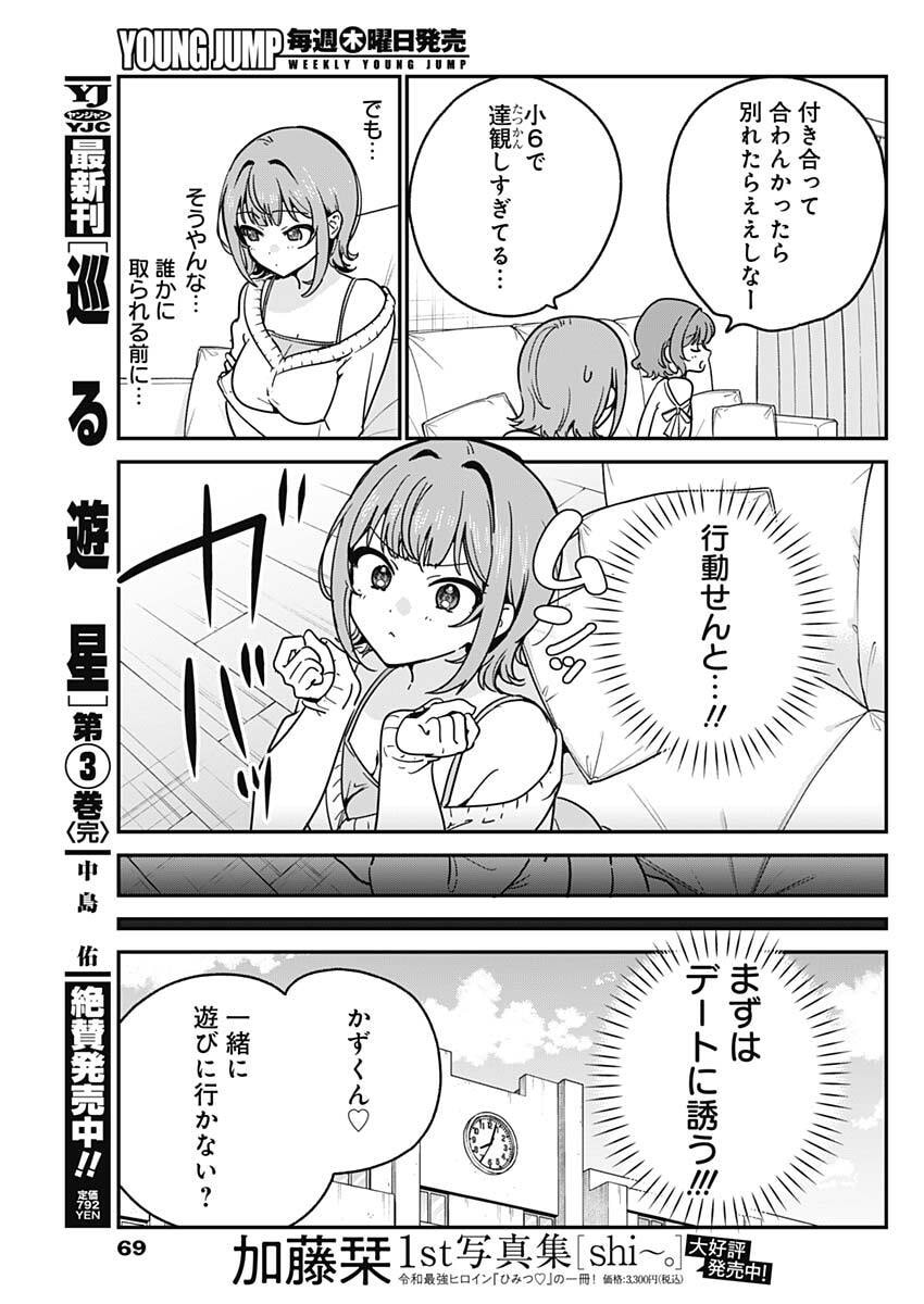 WATASHI NO KOTO SUKI JA NAKATTA NO KA YO!? Chap 11 - Pic 13