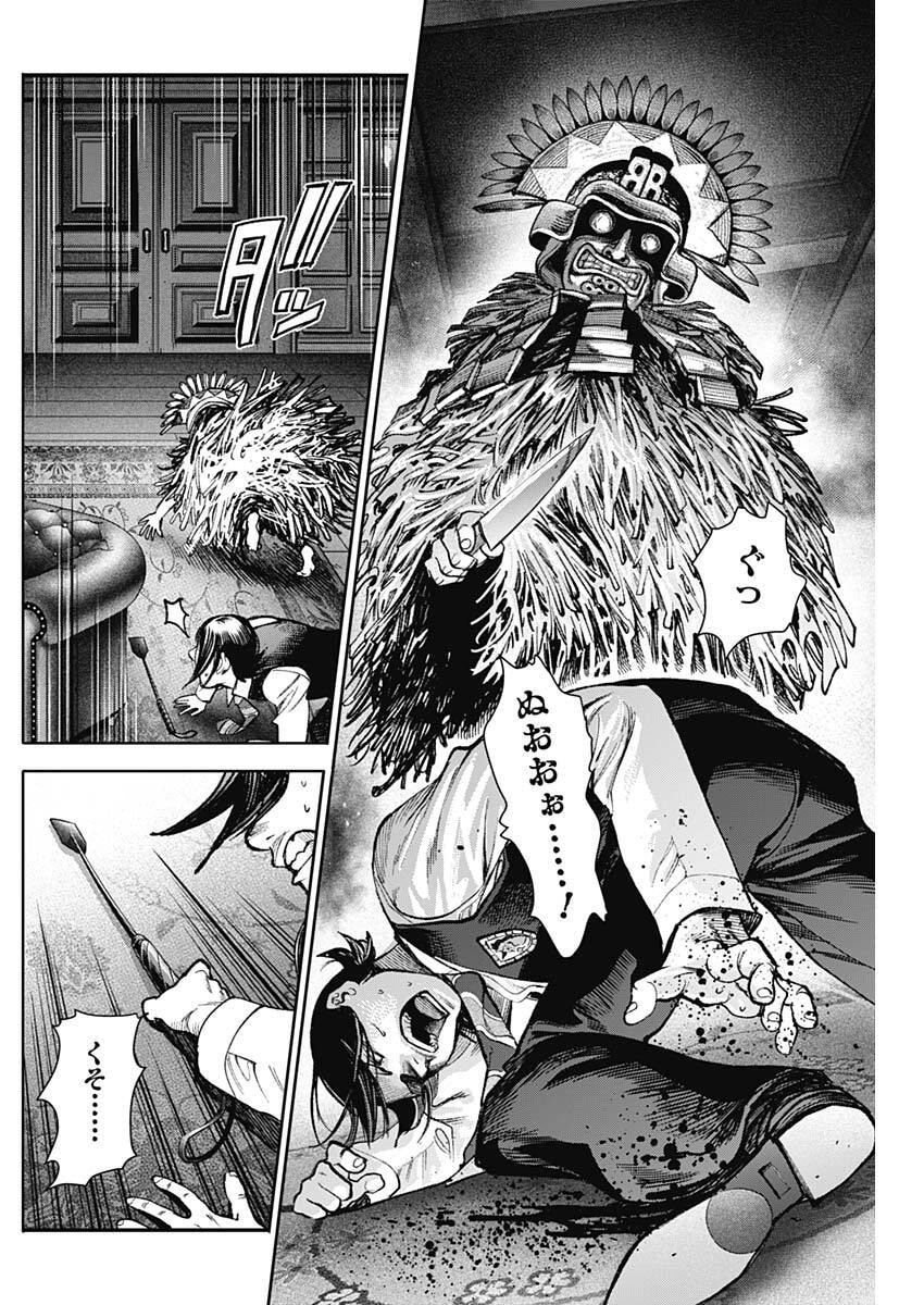 GASU TOU NORAINU TANTEIDAN Chapter 119 page 6 - nihonkuni.com