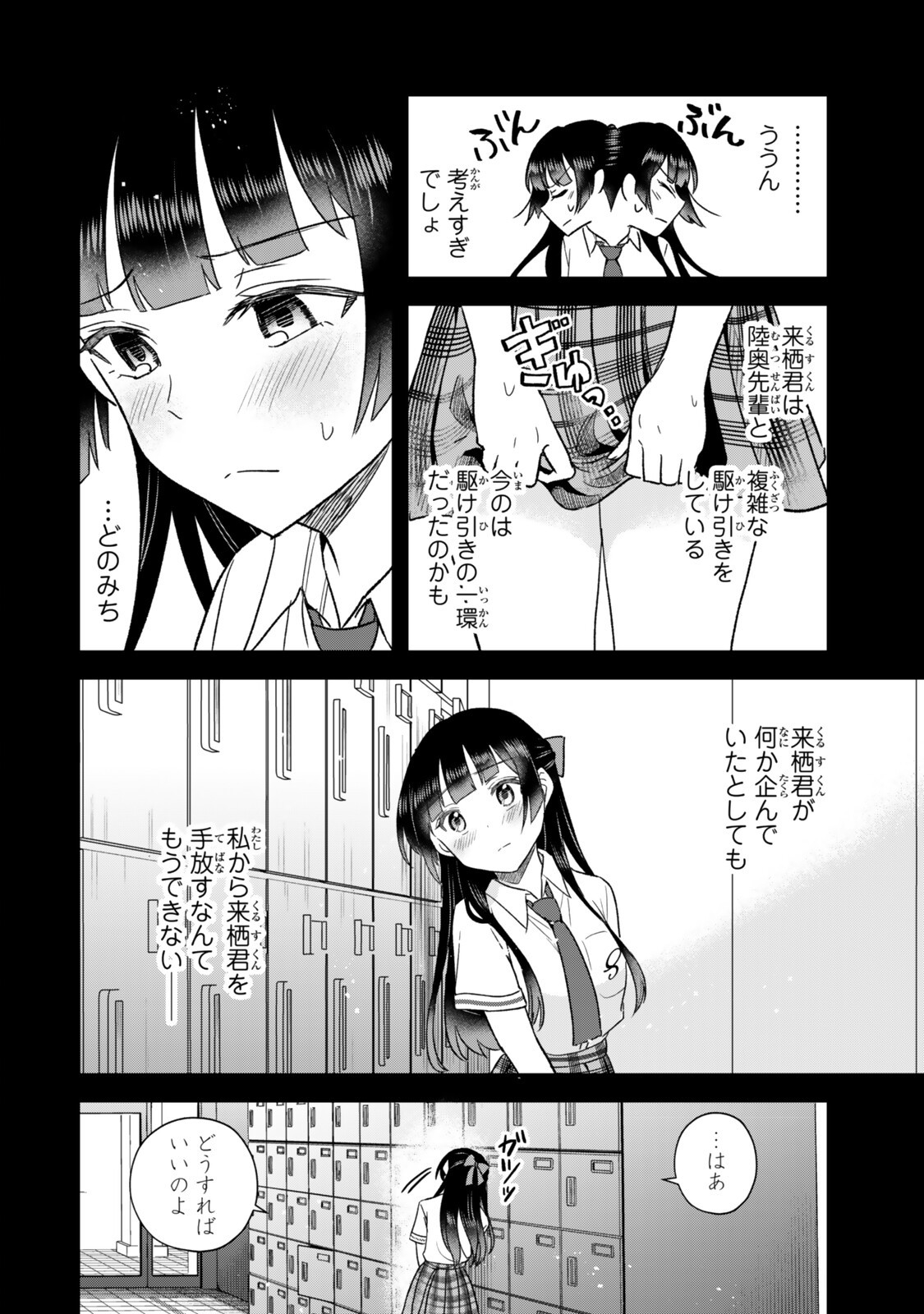 UCHI NO SEISO-KEI IINCHOU GA KATSUTE CHUUNIBYOU IDOL DATTA KOTO WO ORE DAKE GA SHITTEIRU. - RAW Chapter 11.2 page 12 - nihonkuni.com