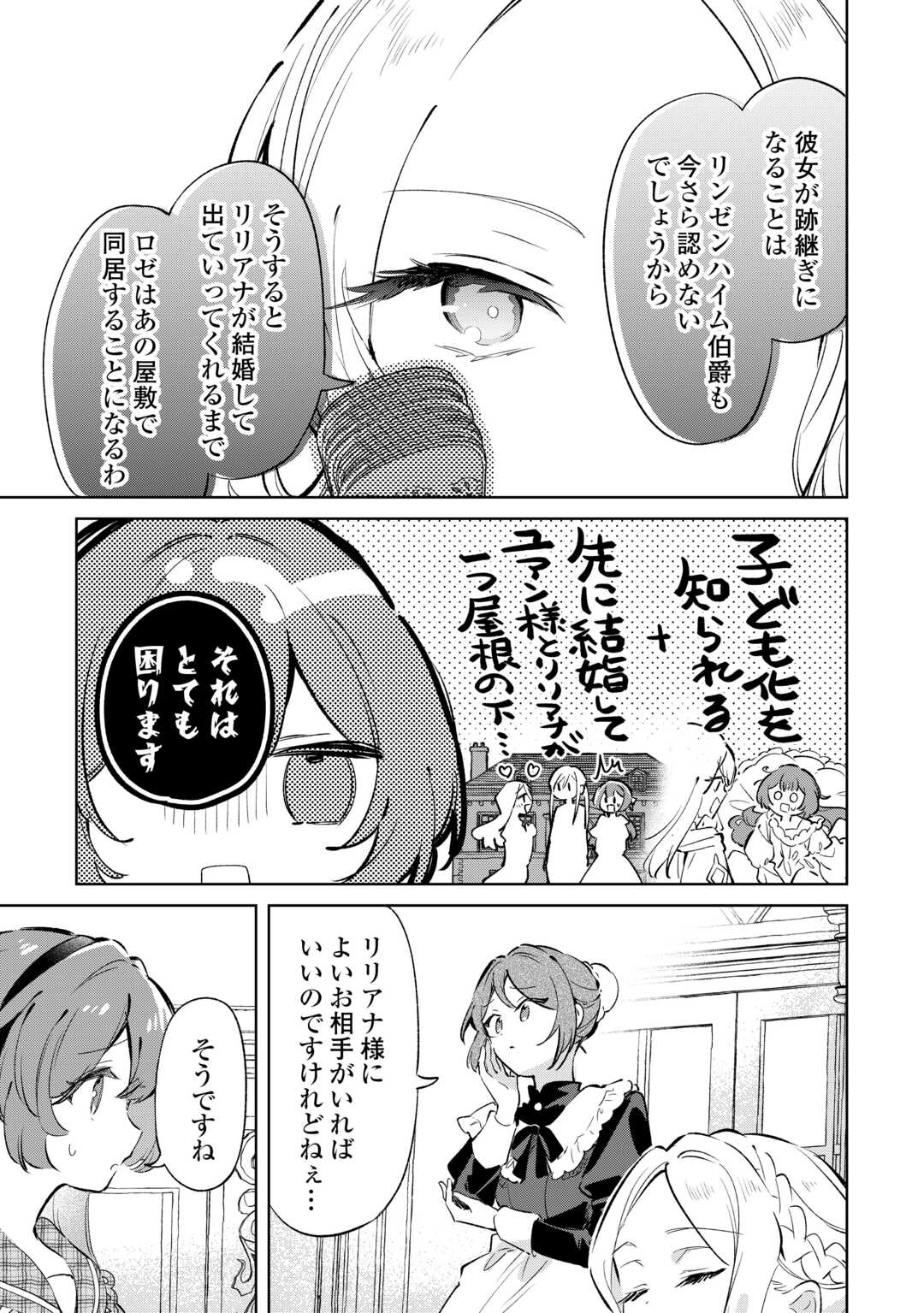 KODOMO ATSUKAI SHINAIDE KUDASAI! YOUJOKA SHICHATTA KANPEKI SHUKUJO WA, KISHI DANCHOU NI AMAYAKASARERU Chapter 16 page 19 - nihonkuni.com
