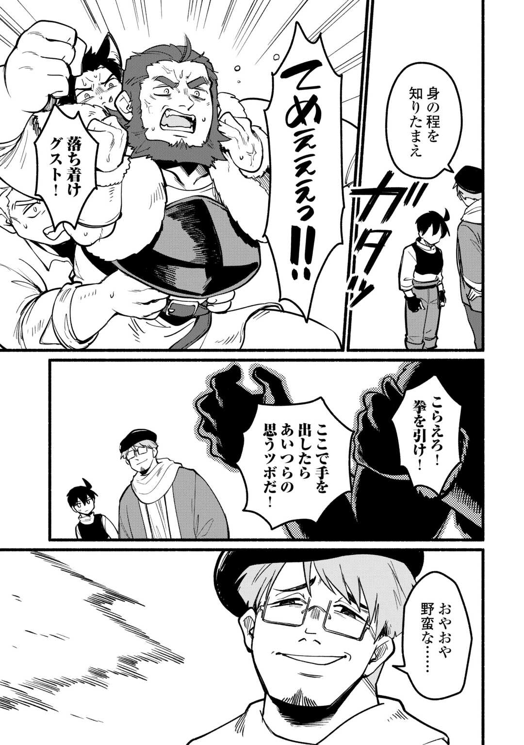 TENSEI MAE NO TUTORIAL DE ISEKAI SAIKYOU NI NARIMASHITA. - RAW Chapter 26 page 5 - nihonkuni.com
