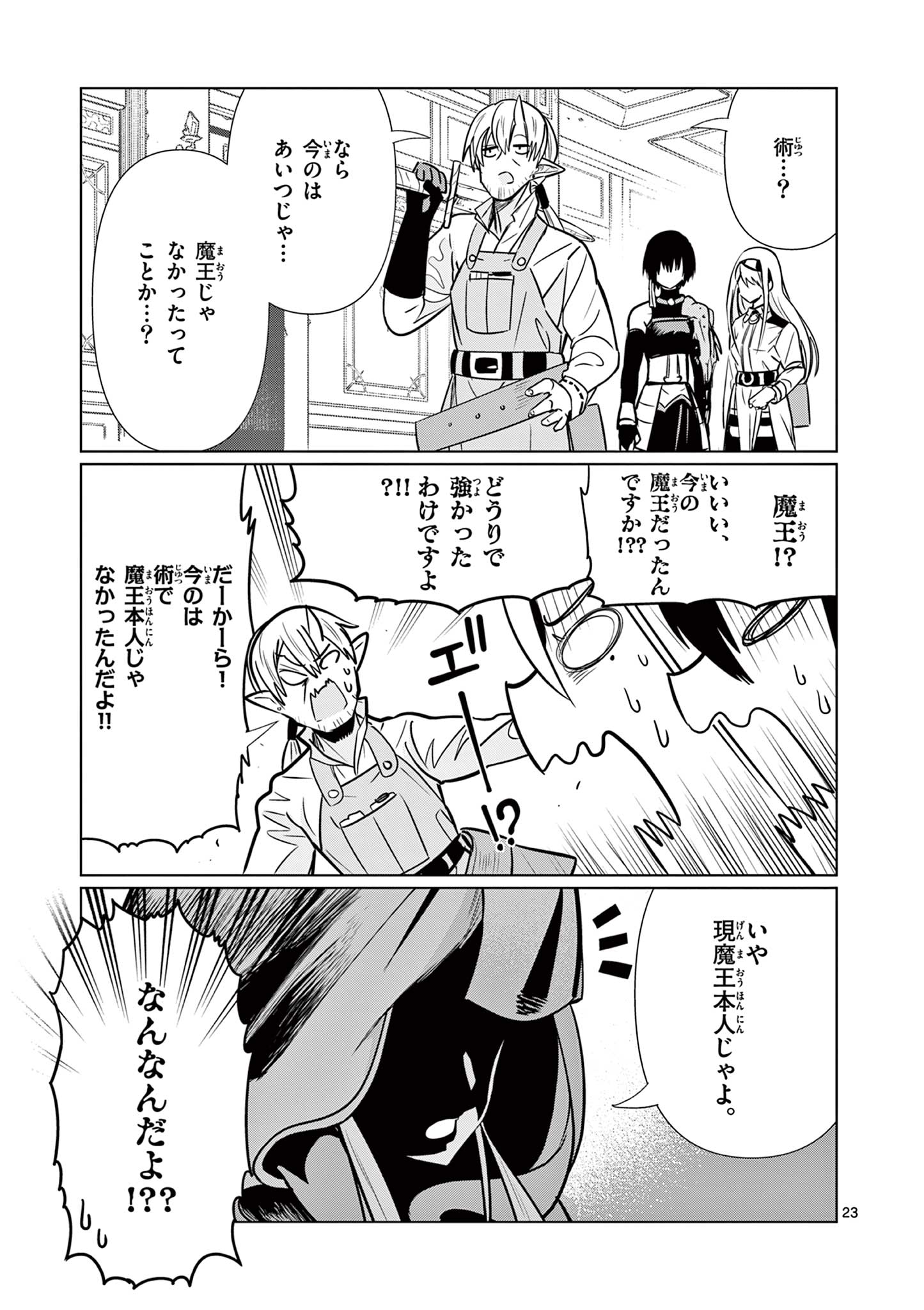 MOTO DESHI GA MAOU NI NATTA SEI DE, YUUSHA NI RENKO SAREMASHITA. - RAW Chapter 7 page 23 - nihonkuni.com