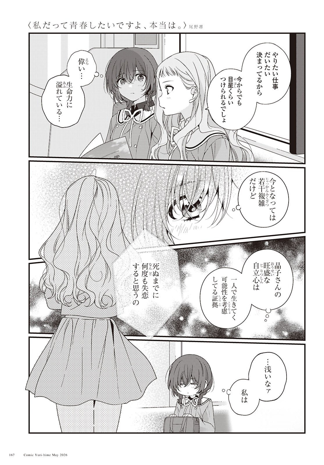 WATASHI DATTE SEISHUN SHITAI DESU YO, HONTOU WA. - RAW Chapter 7 page 3 - nihonkuni.com