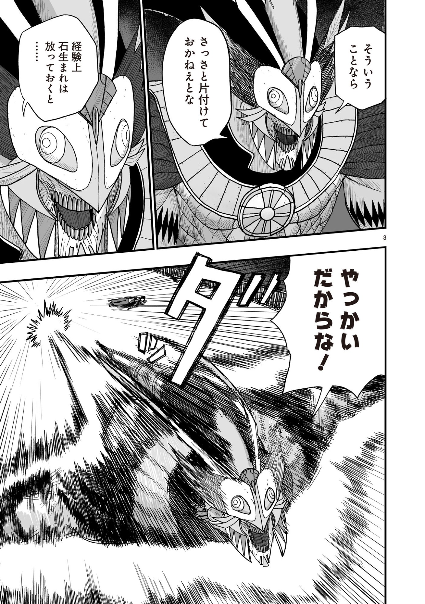 GOTOU-SENSEI TO INISHIE NO TSUNO Chapter 20 page 3 - nihonkuni.com