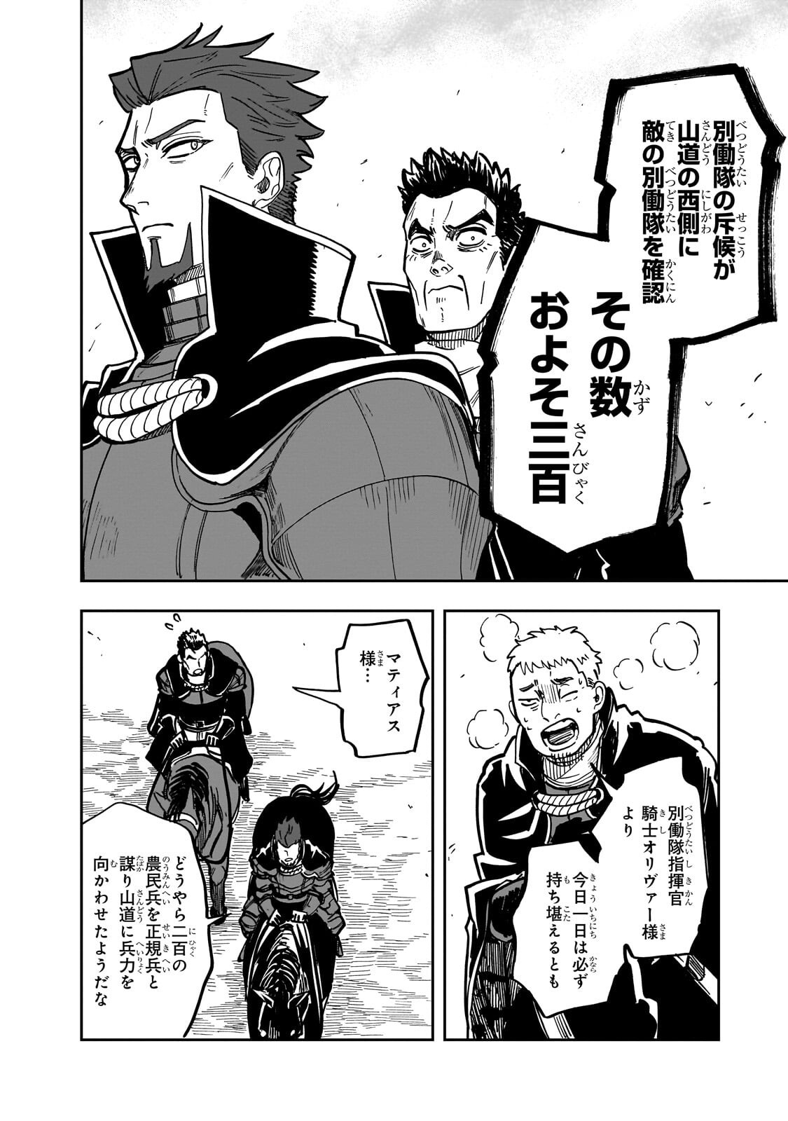 FRIEDRICH NO SENJOU: SHINKOU NO TENSAI GUNSHI, USO KARA HAJIMERU EIYUUTAN Chap 8.2 - Pic 5
