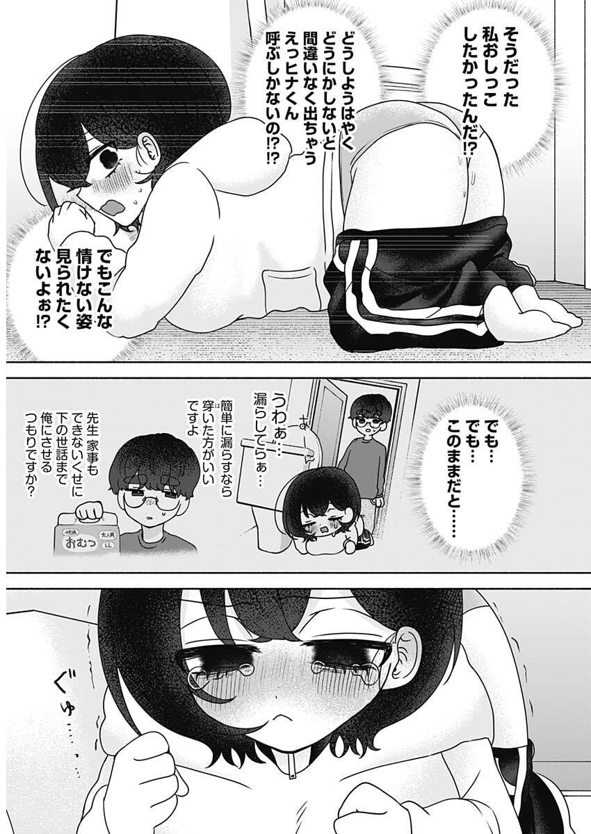 YAGATE EFUDE O UTSUROSHI KIMI WA Chapter 18 page 8 - nihonkuni.com