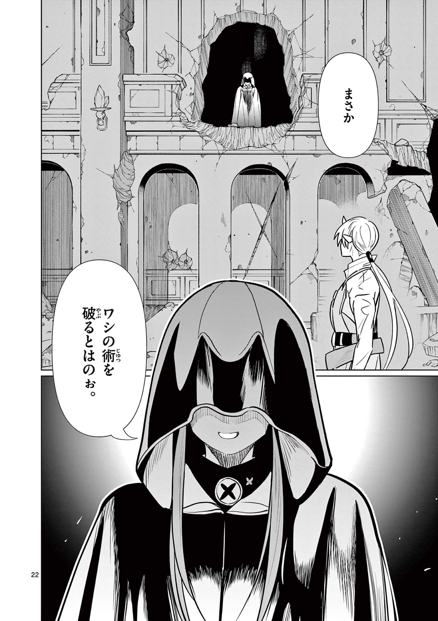 MOTO DESHI GA MAOU NI NATTA SEI DE, YUUSHA NI RENKO SAREMASHITA. - RAW Chapter 7 page 22 - nihonkuni.com