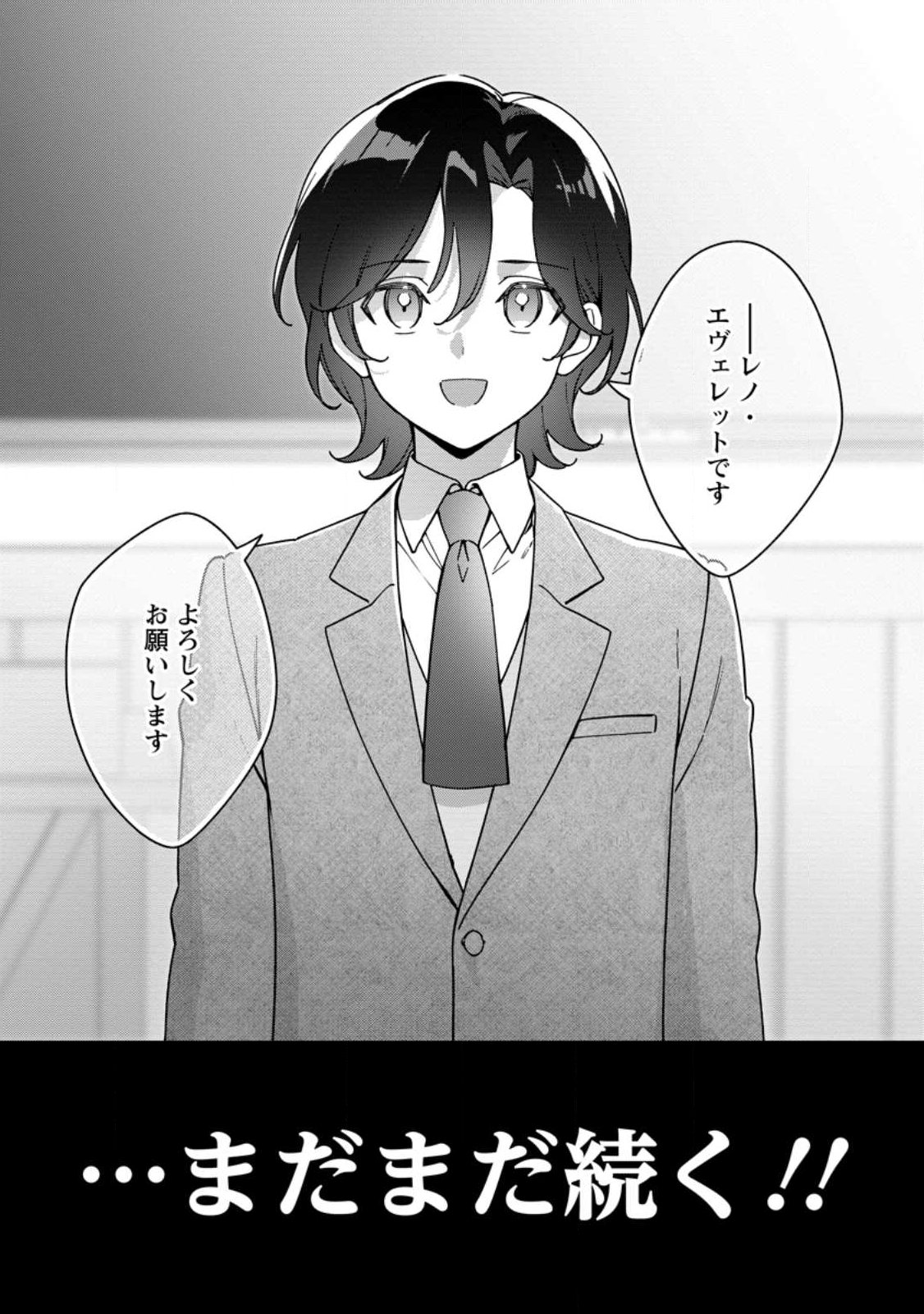 IMOUTO NI KONYAKUSHA WO UBAWARETA OCHIKOBORE REIJOU WA, TENSAI MAJUTSUSHI NI DEKIAISARERU Chapter 40.3 page 11 - nihonkuni.com
