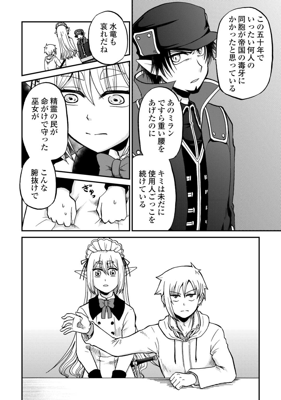 ZENSE WA KENTEI KONJOU KUZU OUJI Chap 58.1 - Pic 6