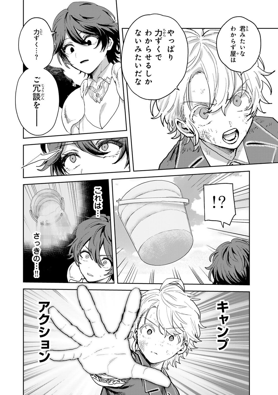 ISEKAI GOURMET DE NARIAGARI MUSO - RAW Chapter 36 page 12 - nihonkuni.com
