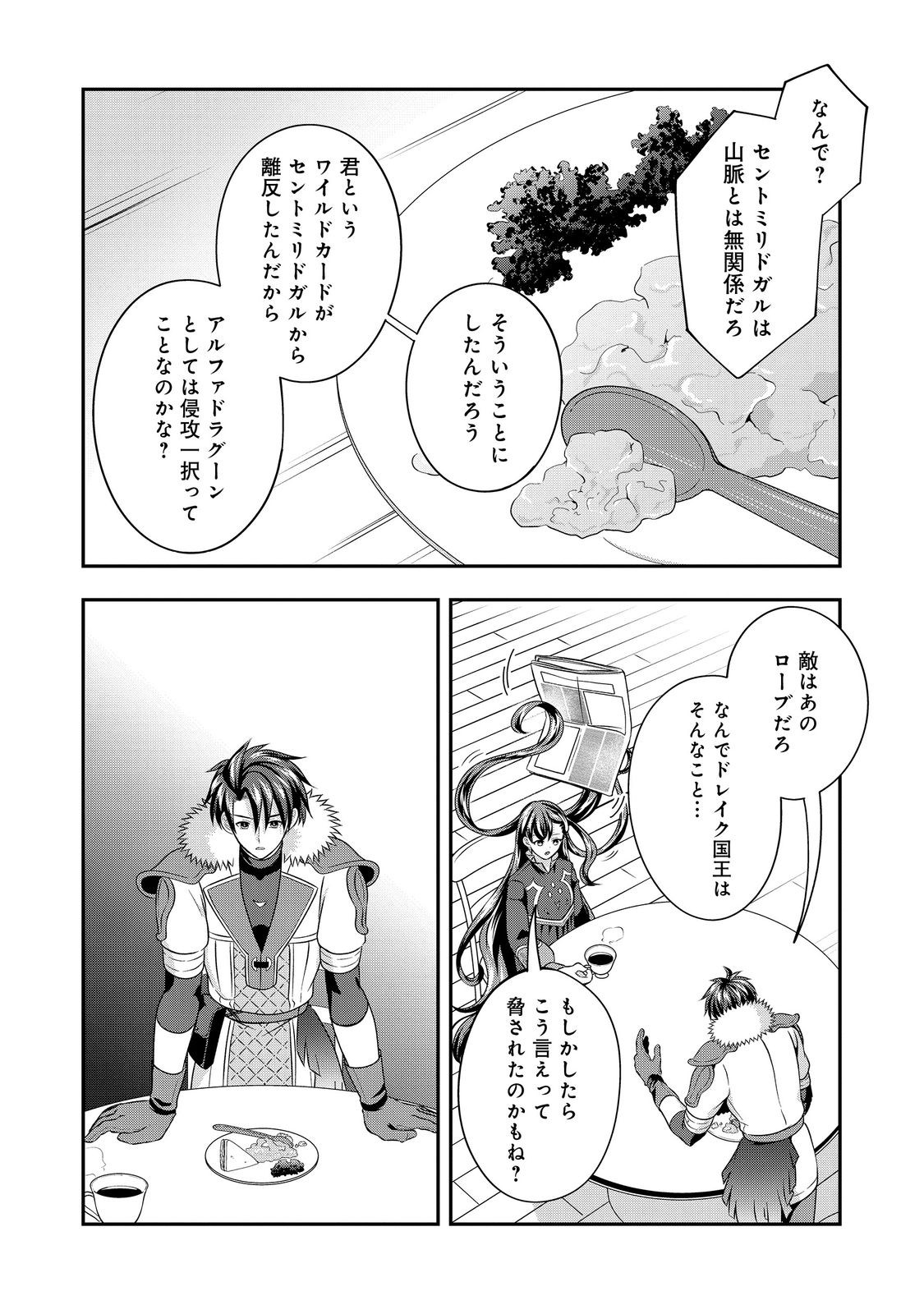 SAISHU HEIKI YUSHA: ISEKAI DE MAO WO TAOSHITA NOCHI MO OTONASHIKU SHITEITANONI, IKINARI SHOKEI SARE SO NI NATTANODE HANGYAKU SHIMASU. KUNI WO SUTETE SLOW LIFE NO TABI NI DETA NODESUGA, NANKA NARIYUKI DE SHINSEKAI NO MAO NI NARI SODESU Chapter 12 page 6 - nihonkuni.com