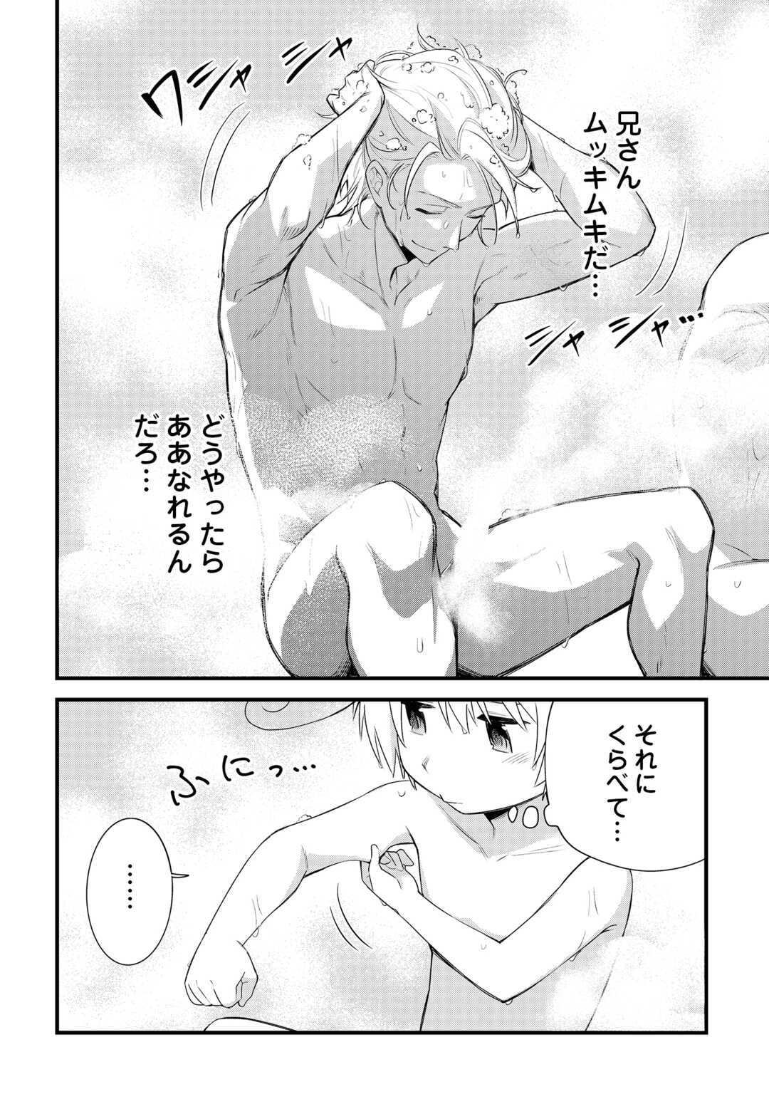 ZENSEI DE KAZOKU NI MEGUMARENAKATTA ORE, KONYO DE HA YASASHI KAZOKU NI KAKOMARERU Chap 17 - Pic 4