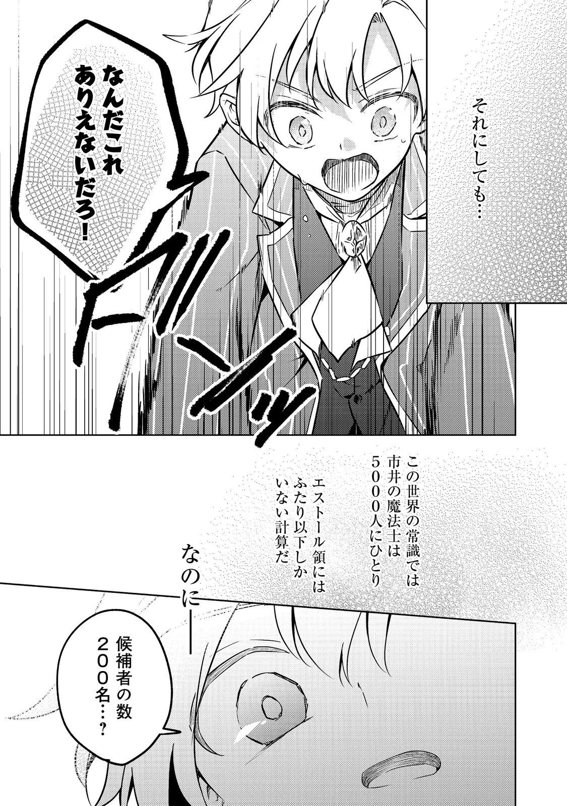 2 DOME NO JINSEI, TO OMOTTARA, JITSUHA 3 DOMEDATTA. REKISHI CHISHIKI TO NAISEI DORYOKU DE FUKONA REKISHI NO KAIHEN NI IDOMIMASU Chapter 14.2 page 2 - nihonkuni.com