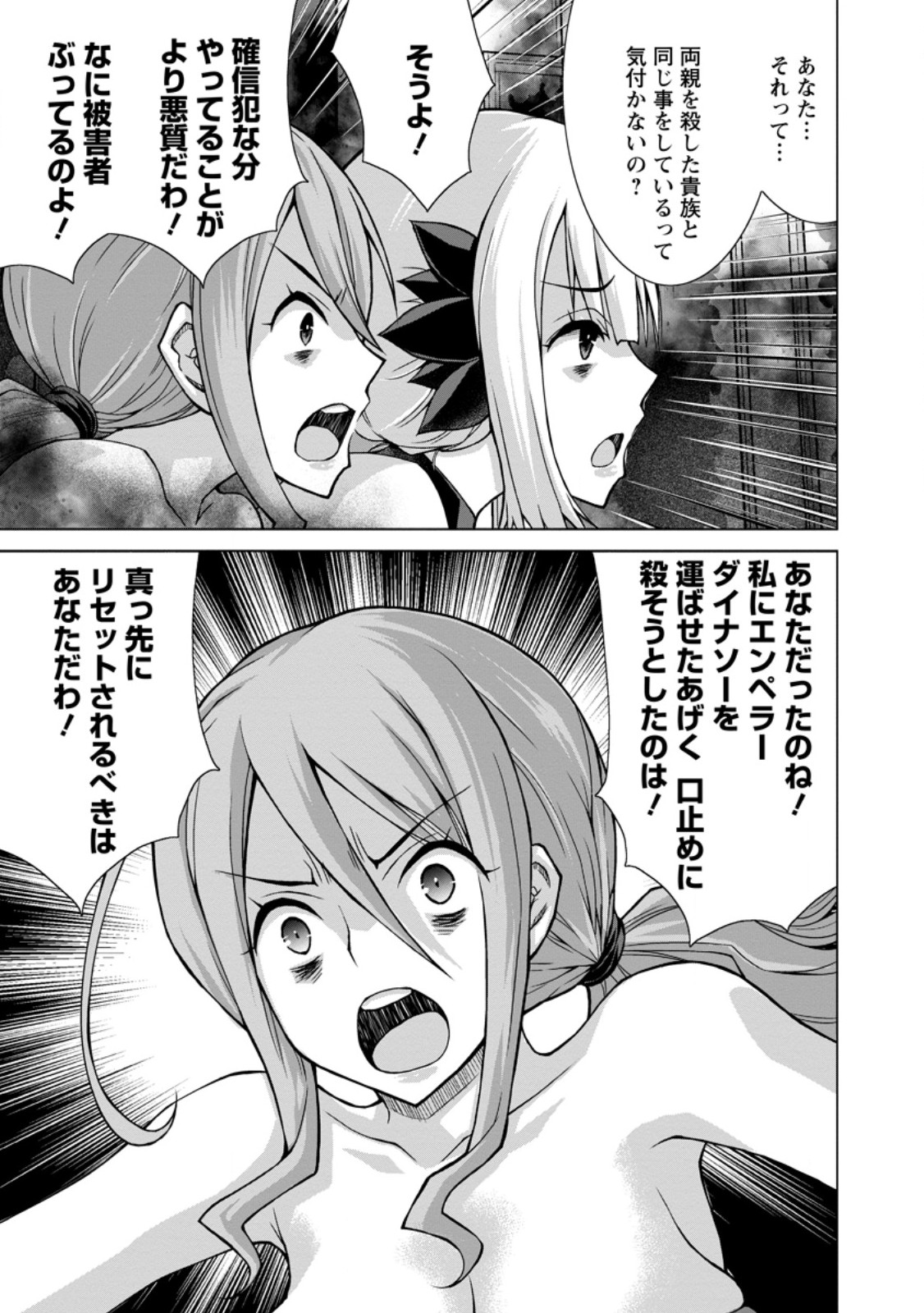 NOMBENDARARINA TENSEI SHA BIMBO NOKA WO MANKITSU SU Chapter 33.3 page 4 - nihonkuni.com