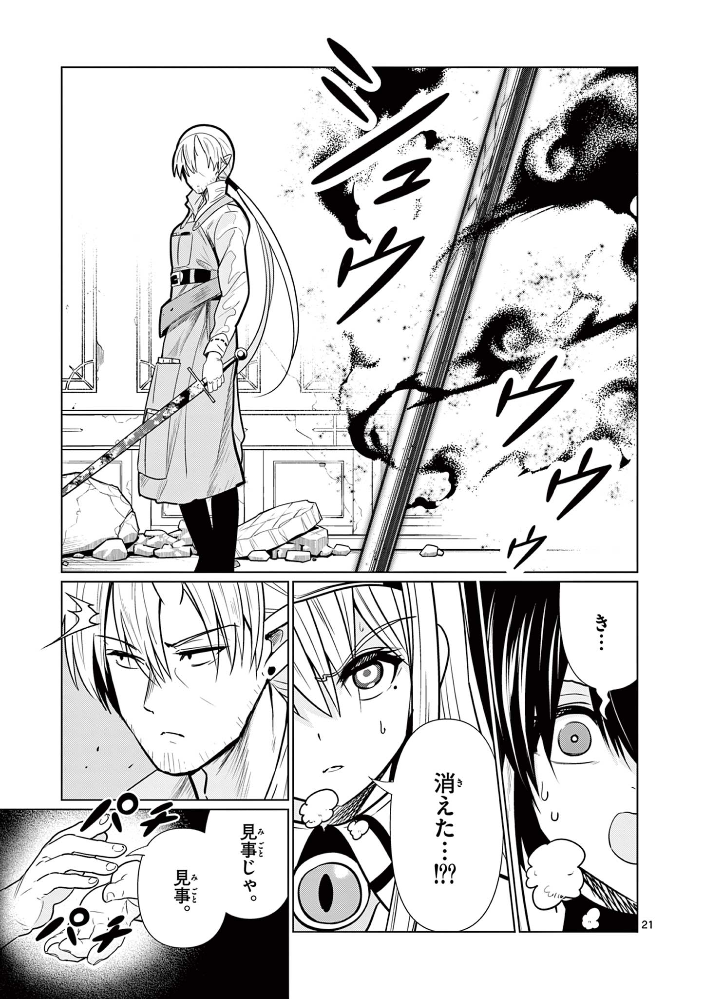 MOTO DESHI GA MAOU NI NATTA SEI DE, YUUSHA NI RENKO SAREMASHITA. - RAW Chapter 7 page 21 - nihonkuni.com