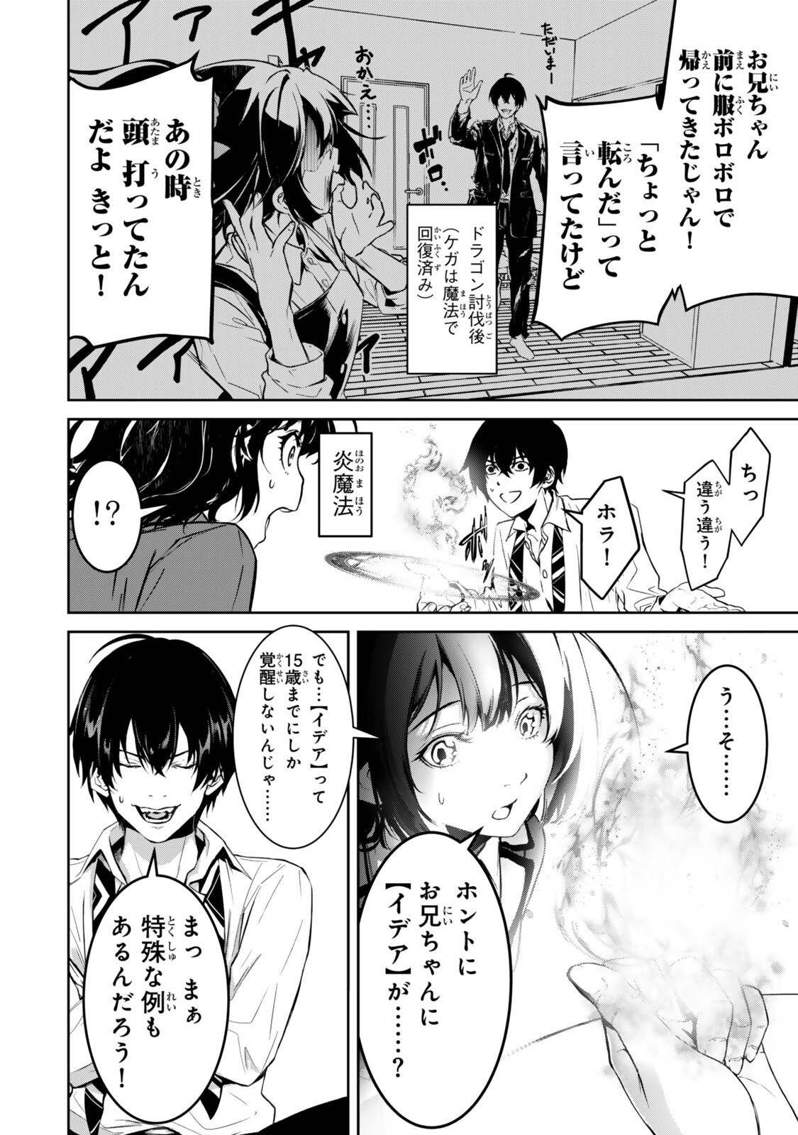 ZENSEI GA SAIKYOU MADOUSHI DATTA ORE, ISEKAI MAHOU DE MUSOU SURU! Chap 2 - Pic 6