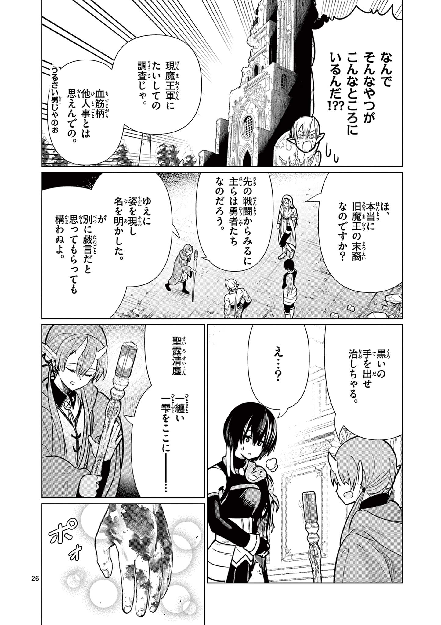 MOTO DESHI GA MAOU NI NATTA SEI DE, YUUSHA NI RENKO SAREMASHITA. - RAW Chapter 7 page 26 - nihonkuni.com