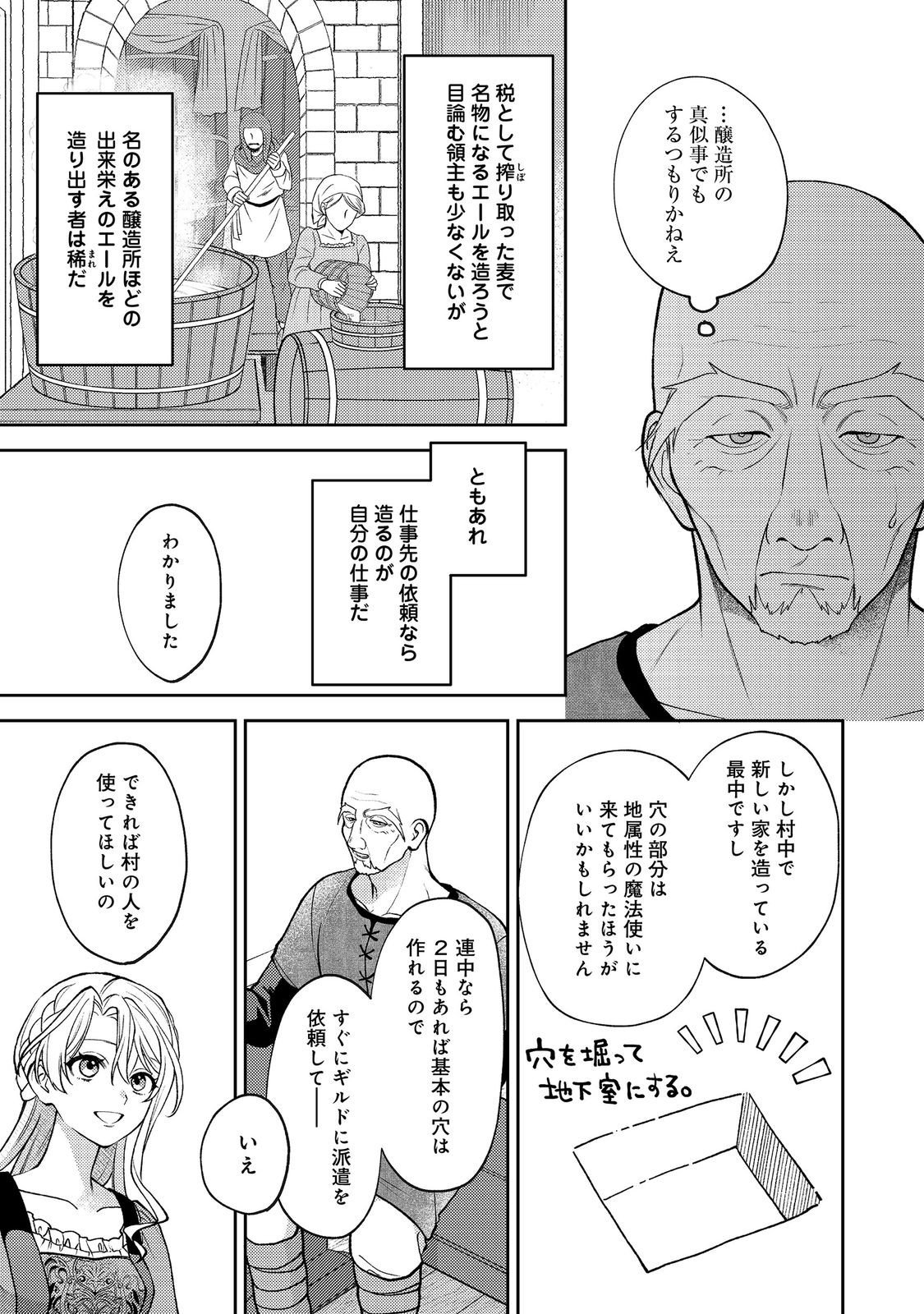 SUTERARE KOSHAKU FUJIN WA, HEIONNA SEIKATSU WO ONOZOMI NO YODESU Chapter 12 page 11 - nihonkuni.com
