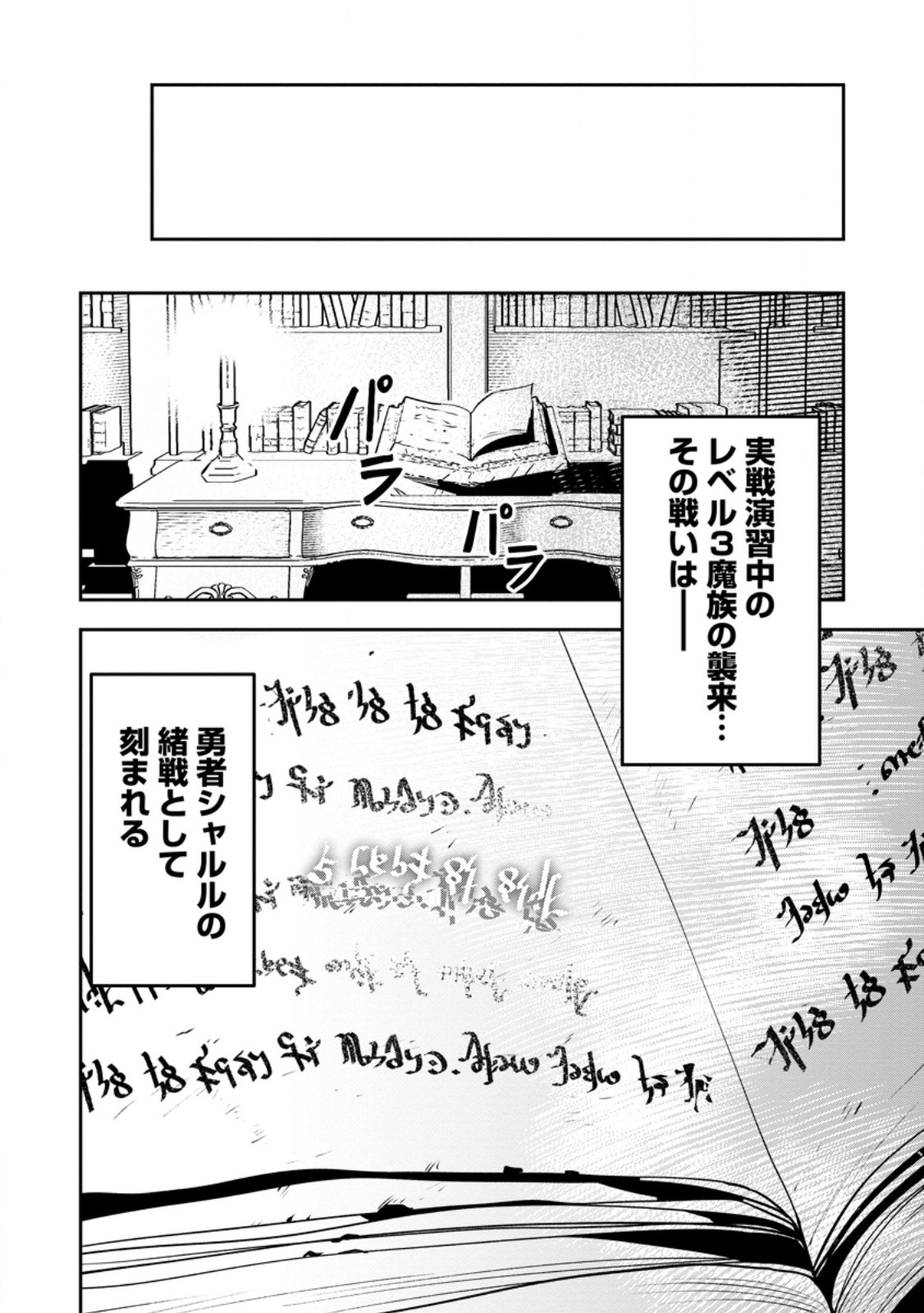 GAME CHISHIKI DE SAIKYOU NI NATTA MOB HEISHI WA, SHIN NO JITSURYOKU WO KAKUSHITAI Chapter 13.3 page 10 - nihonkuni.com