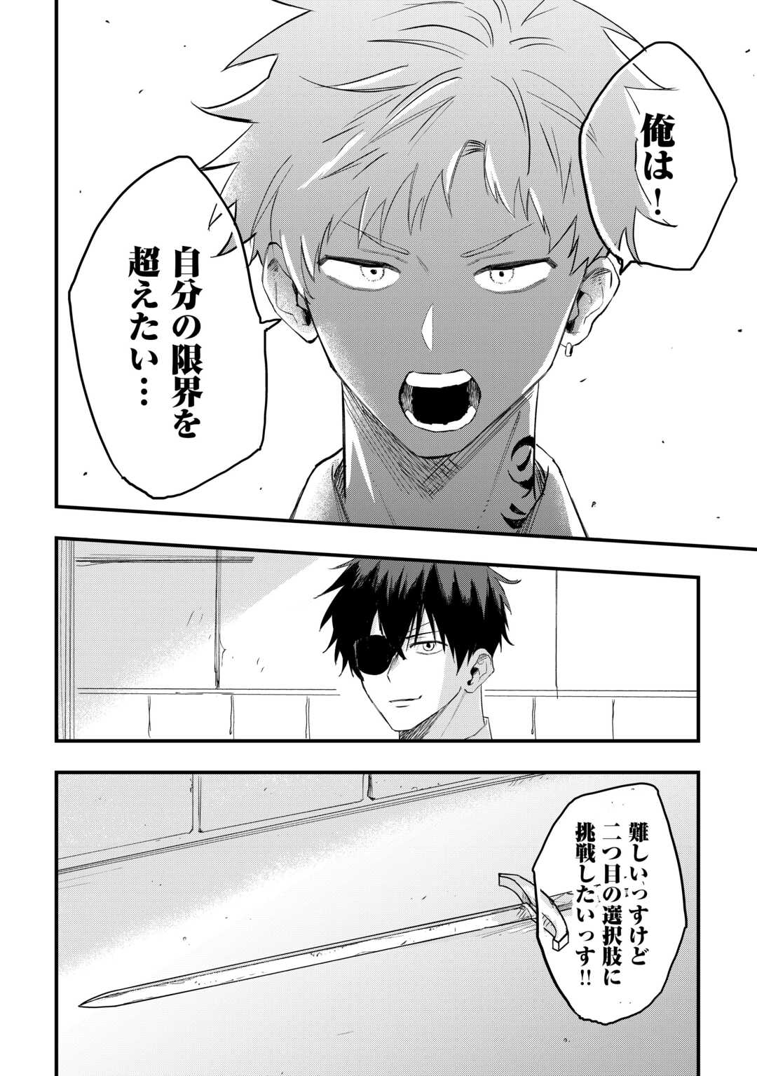TSUIHOUSARETA "JOUGENSHI" NO GUILD KEIEI - RAW Chapter 28 page 18 - nihonkuni.com