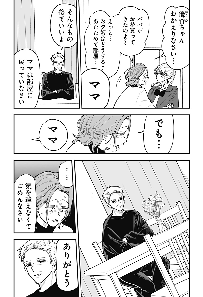 KI NI NARU KURUMI-SAN! - RAW Chapter 46 page 14 - nihonkuni.com