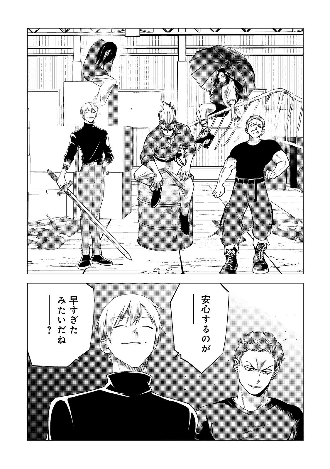 KOSOTSU, MUSHOKU, BOTCHI NO ORE GA, GENDAI DUNGEON DE OKU WO KASEGETA WA KE KAISHA GA TOSAN SHITE MUSHOKU NI NATTANODE, KYO KARA HIMITSU NO DAN JOHN NI MOGUTTE KASEIDEIKO TO OMOIMASU Chapter 18 page 9 - nihonkuni.com