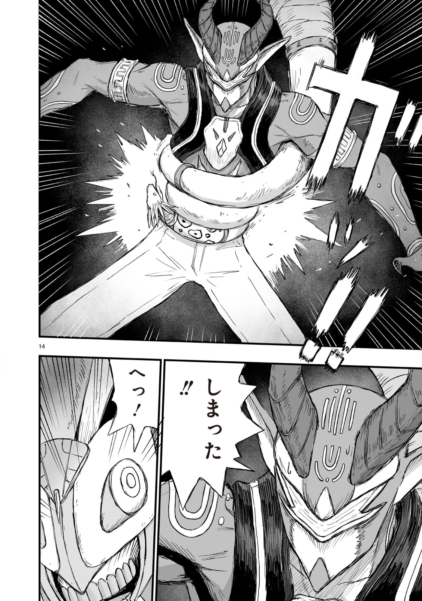 GOTOU-SENSEI TO INISHIE NO TSUNO Chapter 20 page 14 - nihonkuni.com