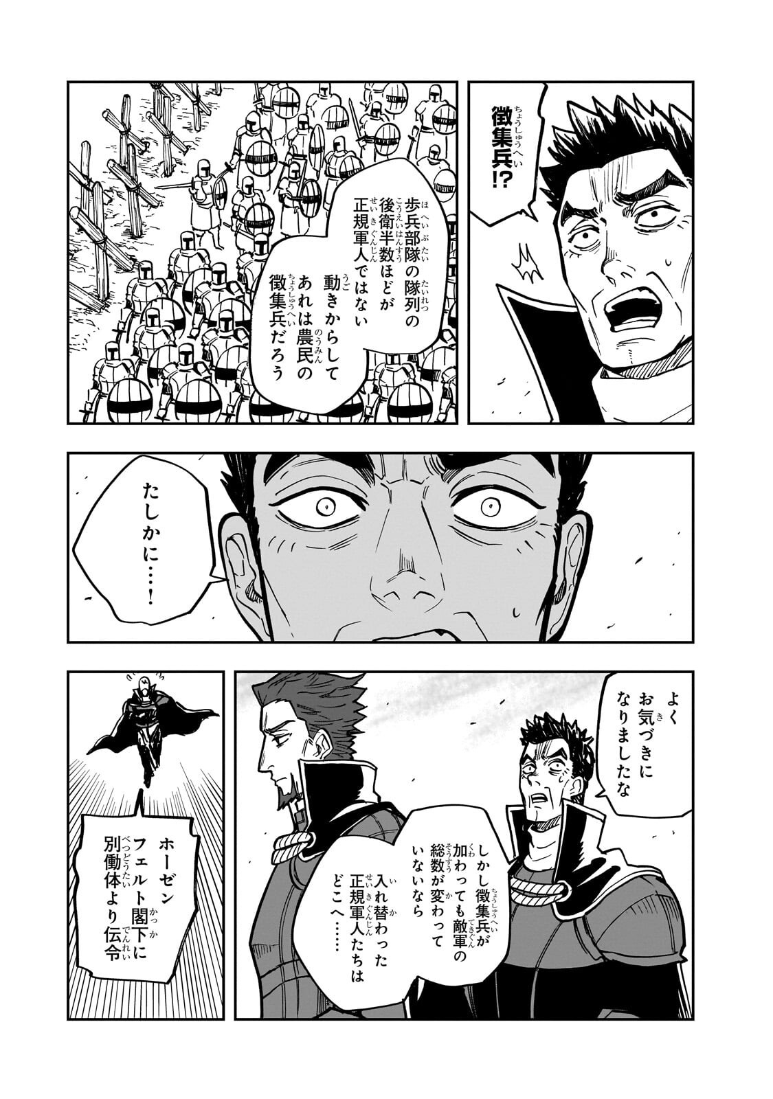 FRIEDRICH NO SENJOU: SHINKOU NO TENSAI GUNSHI, USO KARA HAJIMERU EIYUUTAN Chap 8.2 - Pic 4