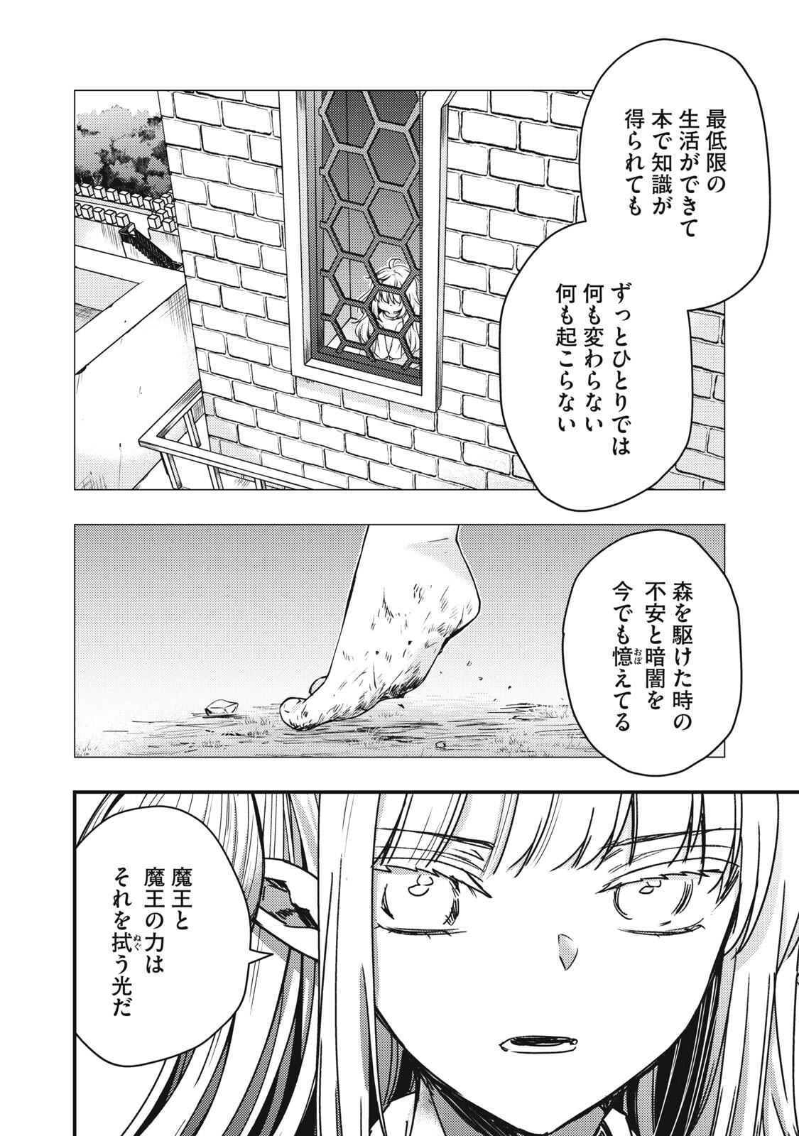 YONIGE SEIJO NO NIDOME NO KEKKON Chap 5.2 - Pic 14
