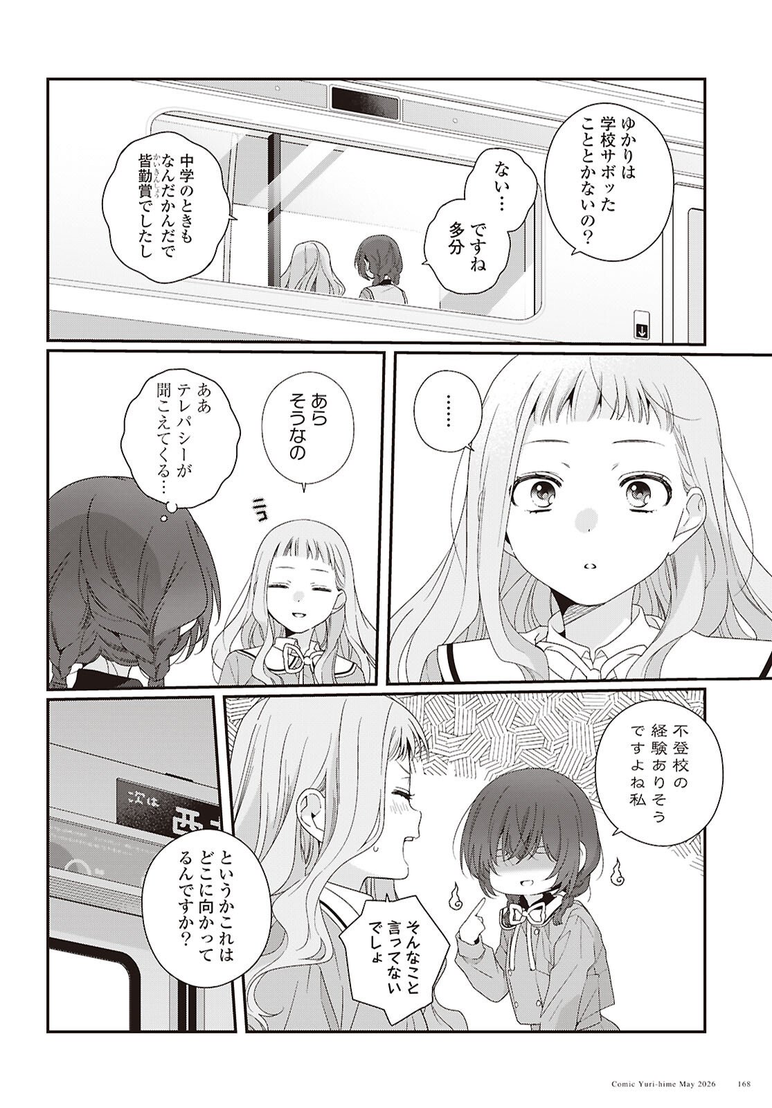 WATASHI DATTE SEISHUN SHITAI DESU YO, HONTOU WA. - RAW Chapter 7 page 4 - nihonkuni.com