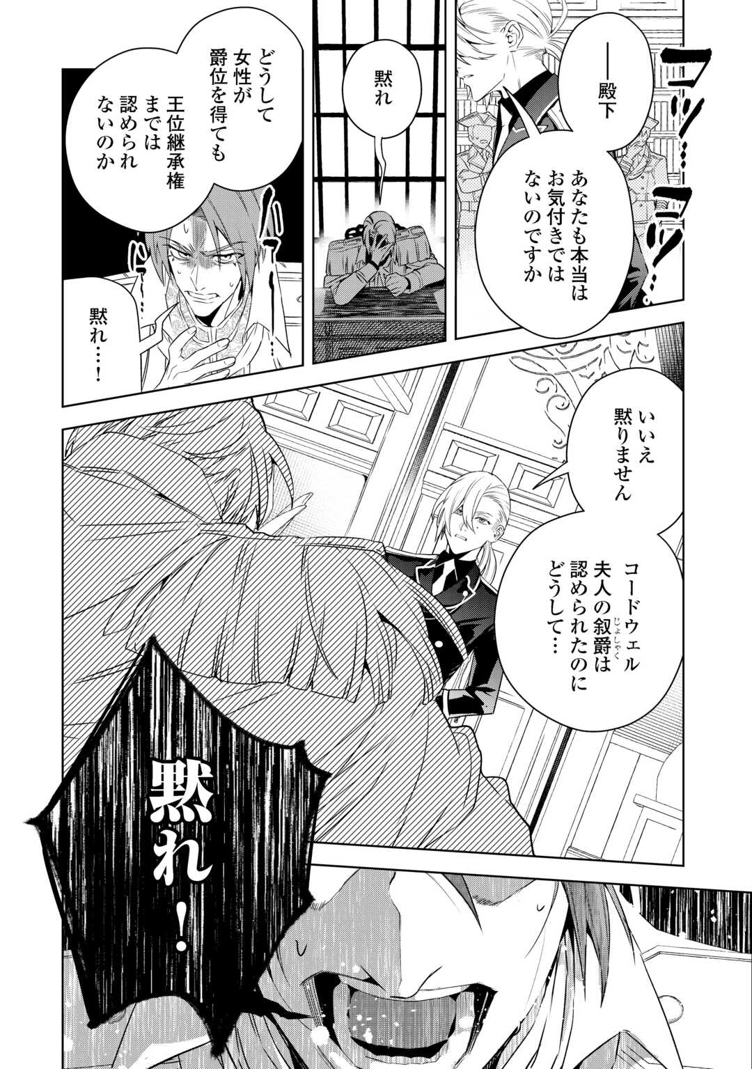 SEIRYAKU YORI AI WO ERANDA KEKKON. ~KOUKAI WA JUUNEN GO NI YATTE KITA.~ RAW Chapter 7 - Page 14