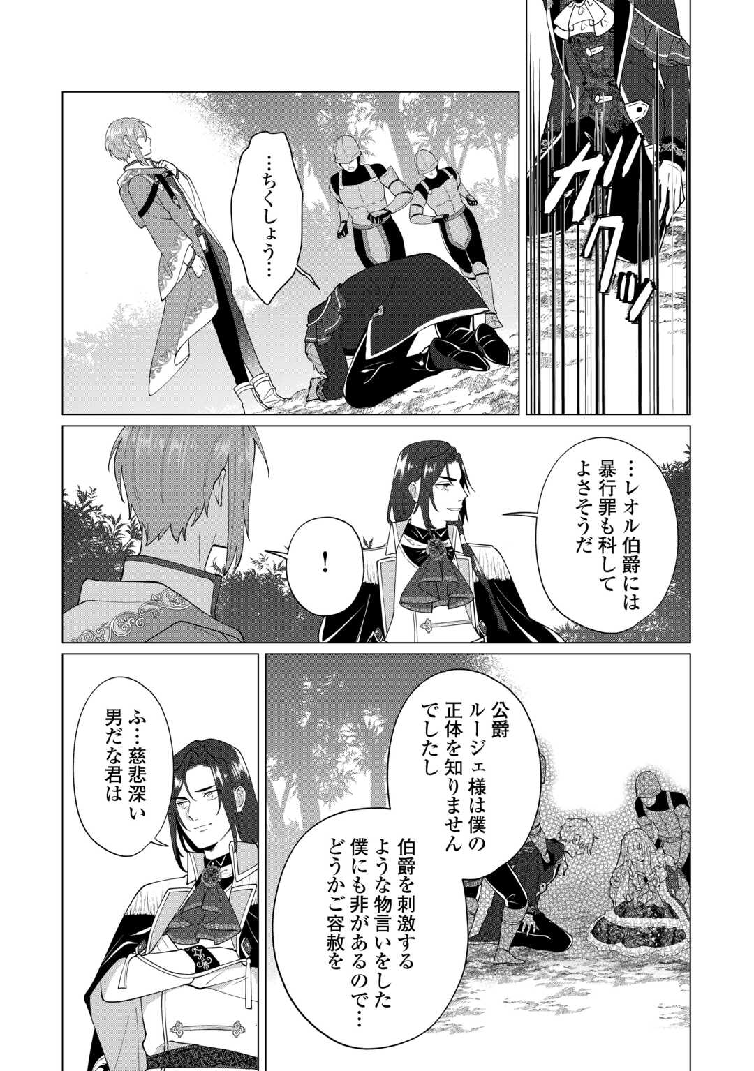 WATASHI WO OIDASU NO WA II DESU KEDO, KONO IE NO KUSURI TSUKUTTA NO ZENBU WATASHI DESU YO? Chap 20 - Pic 6