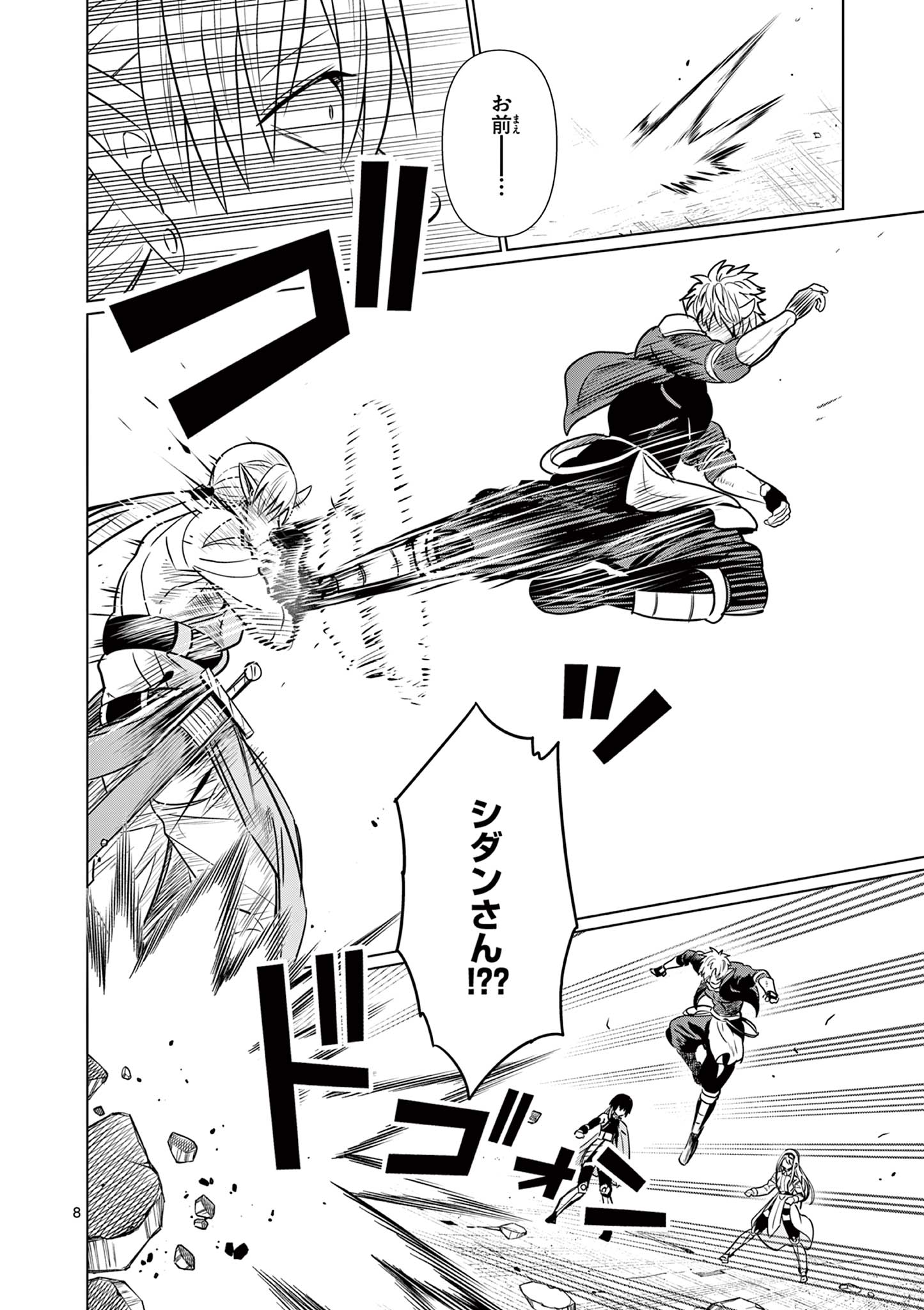 MOTO DESHI GA MAOU NI NATTA SEI DE, YUUSHA NI RENKO SAREMASHITA. - RAW Chapter 7 page 8 - nihonkuni.com