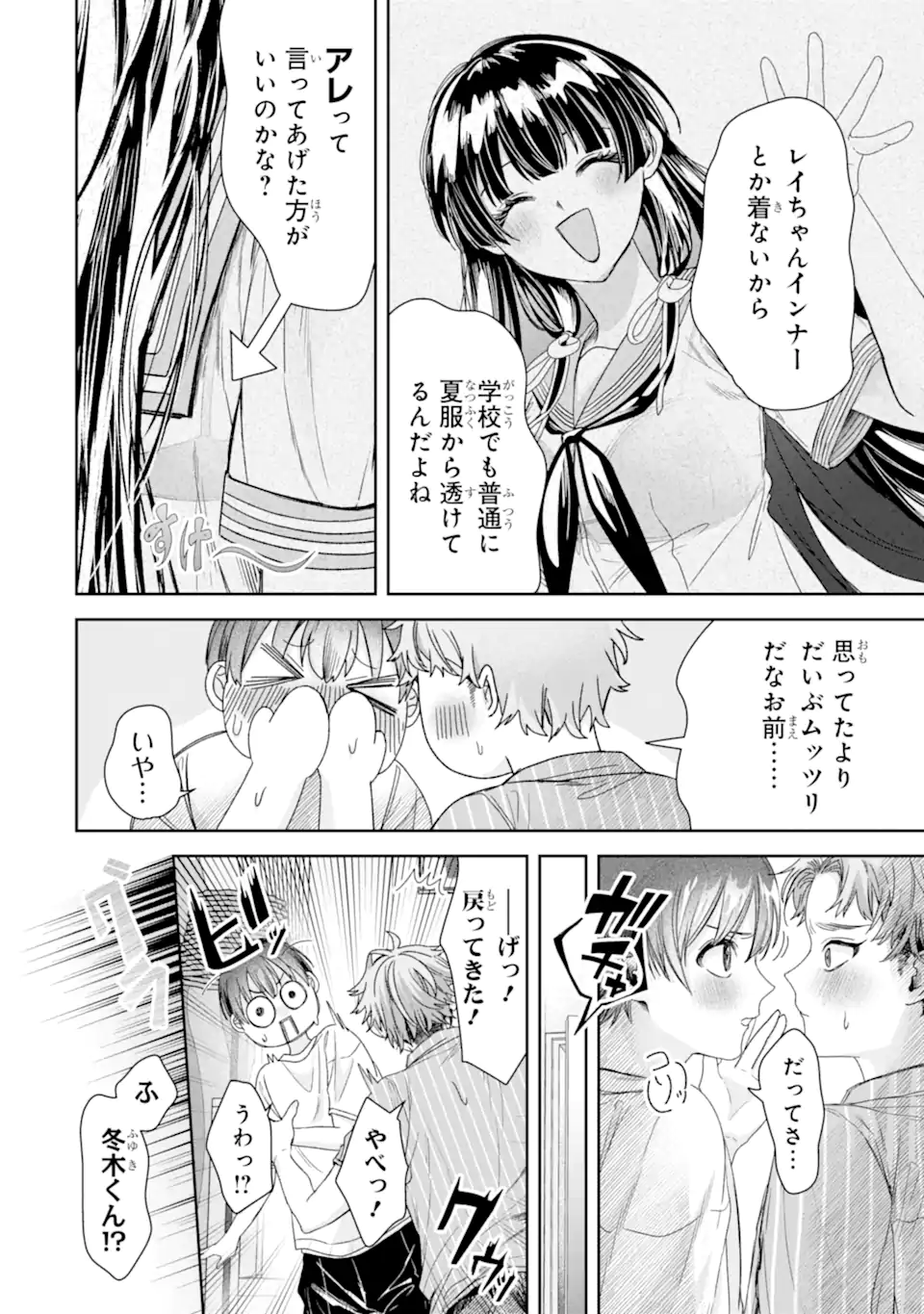 TS TENSEI BISHOUJO NETORA REIKO WA NETORARETAI Chapter 3.2 page 7 - nihonkuni.com