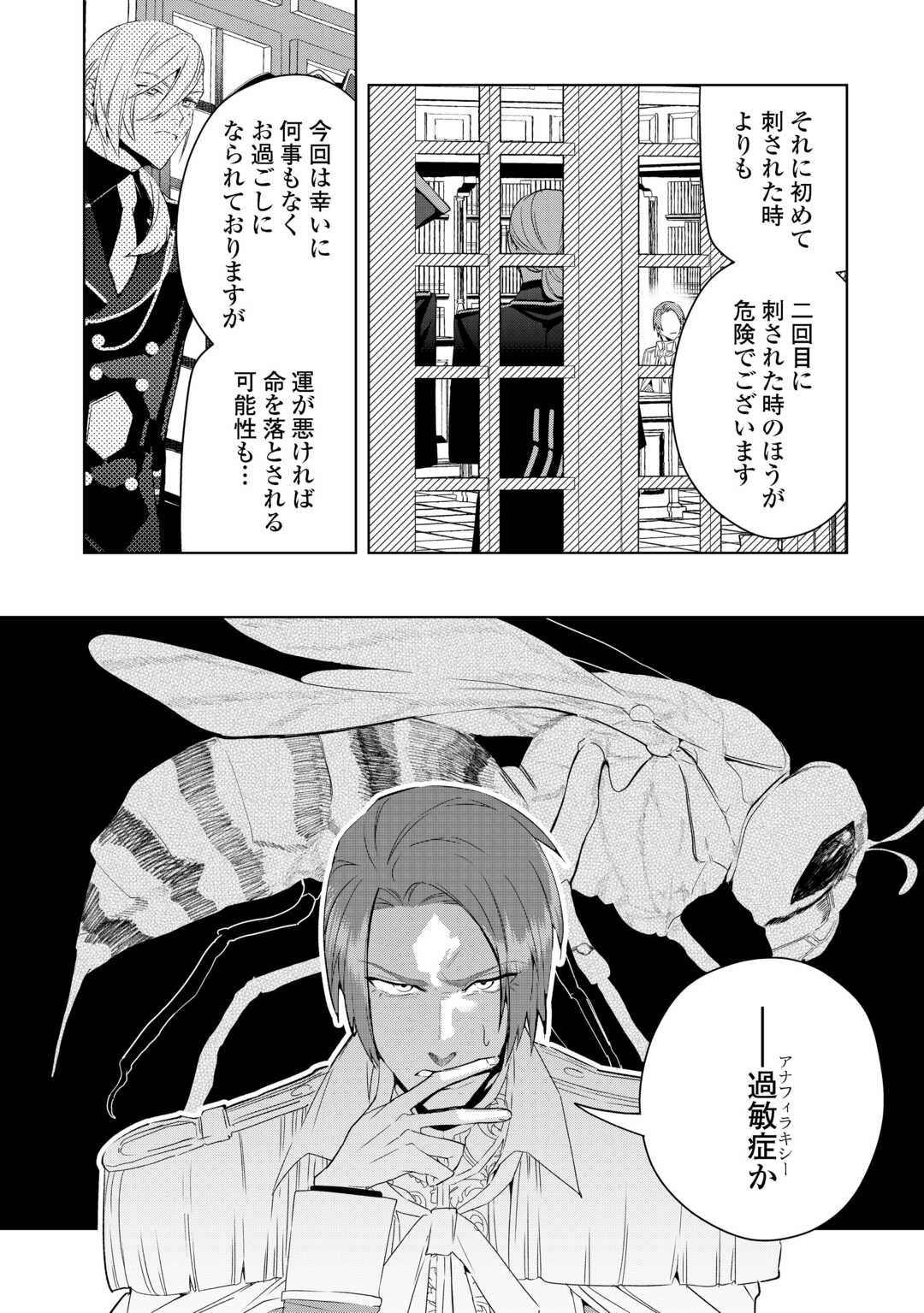 SEIRYAKU YORI AI WO ERANDA KEKKON. ~KOUKAI WA JUUNEN GO NI YATTE KITA.~ RAW Chapter 7 - Page 9