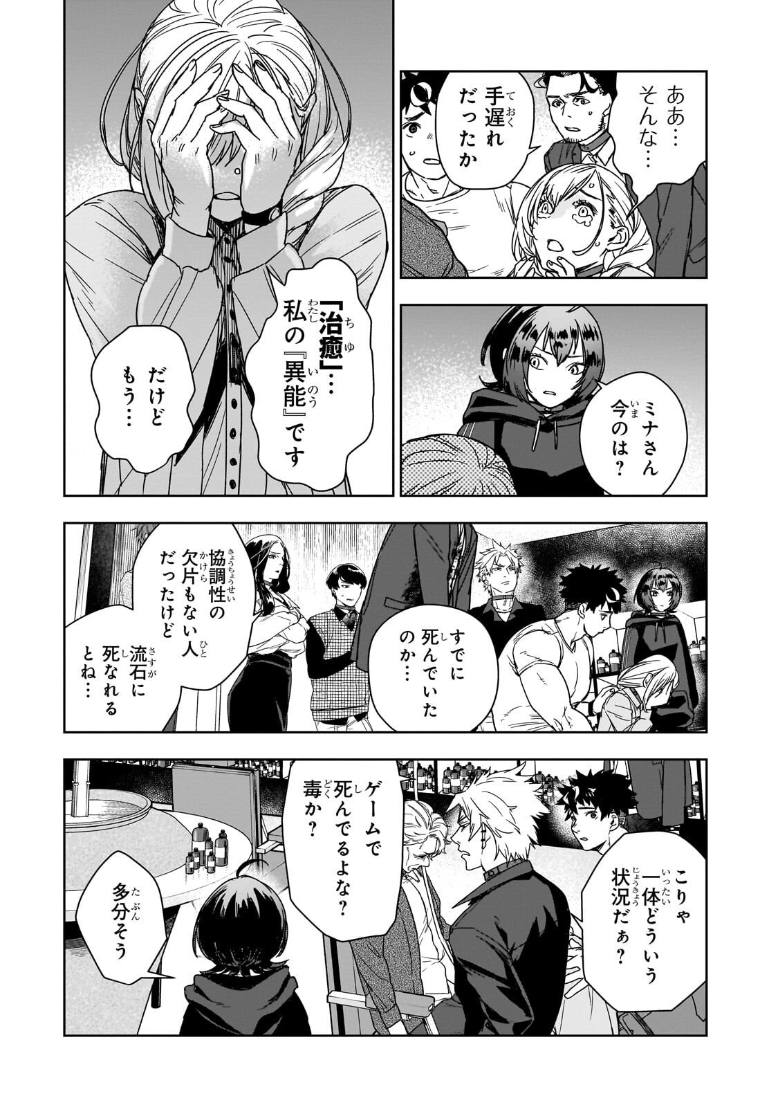 ZUNOU TO INOU NI KINNIKU DE SHOURI SURU DEATH GAME ~ZUNOUSEN NI MAIORITA SAIKYOU NO BAKA~ Chapter 3.1 - Page 3