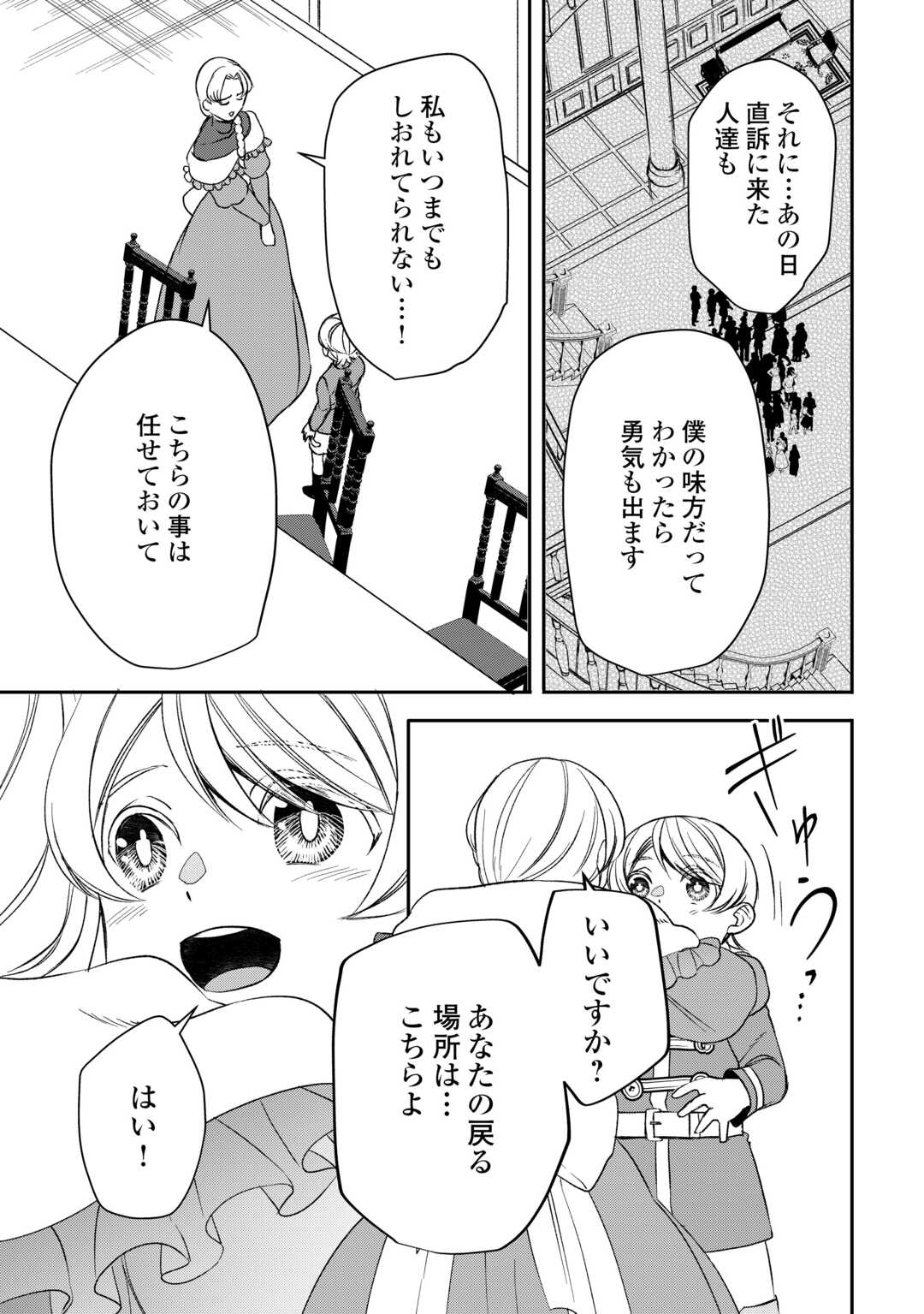 TENSEI SHITE MO JIKKA WO OIDA SARETA NO DE, KONDO WA JIBUN NO ISHI DE IKITEIKIMASU Chap 22 - Pic 17