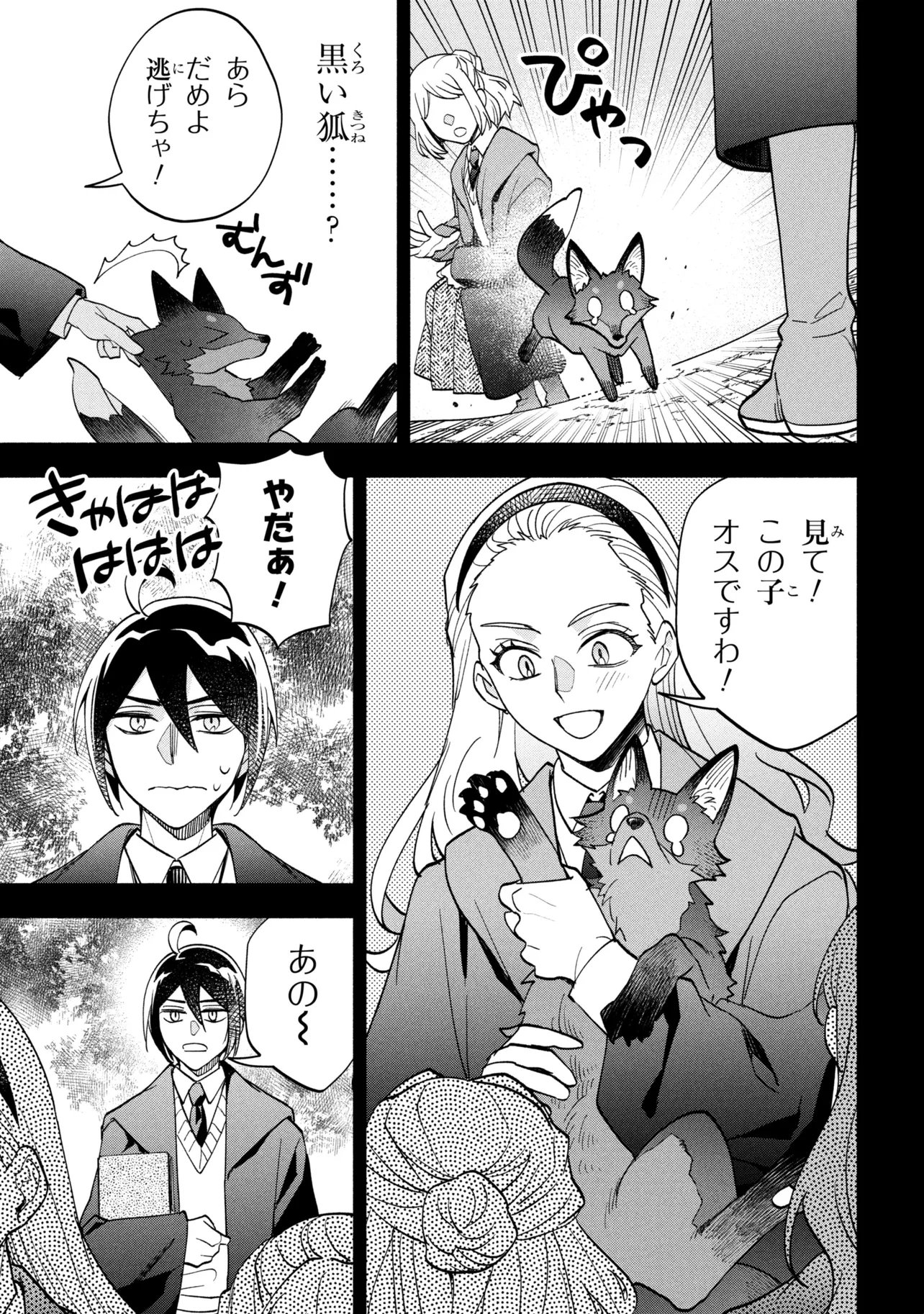 ORE NO MANAMUSUME WA AKUYAKU REIJOU - RAW Chapter 12.1 page 5 - nihonkuni.com