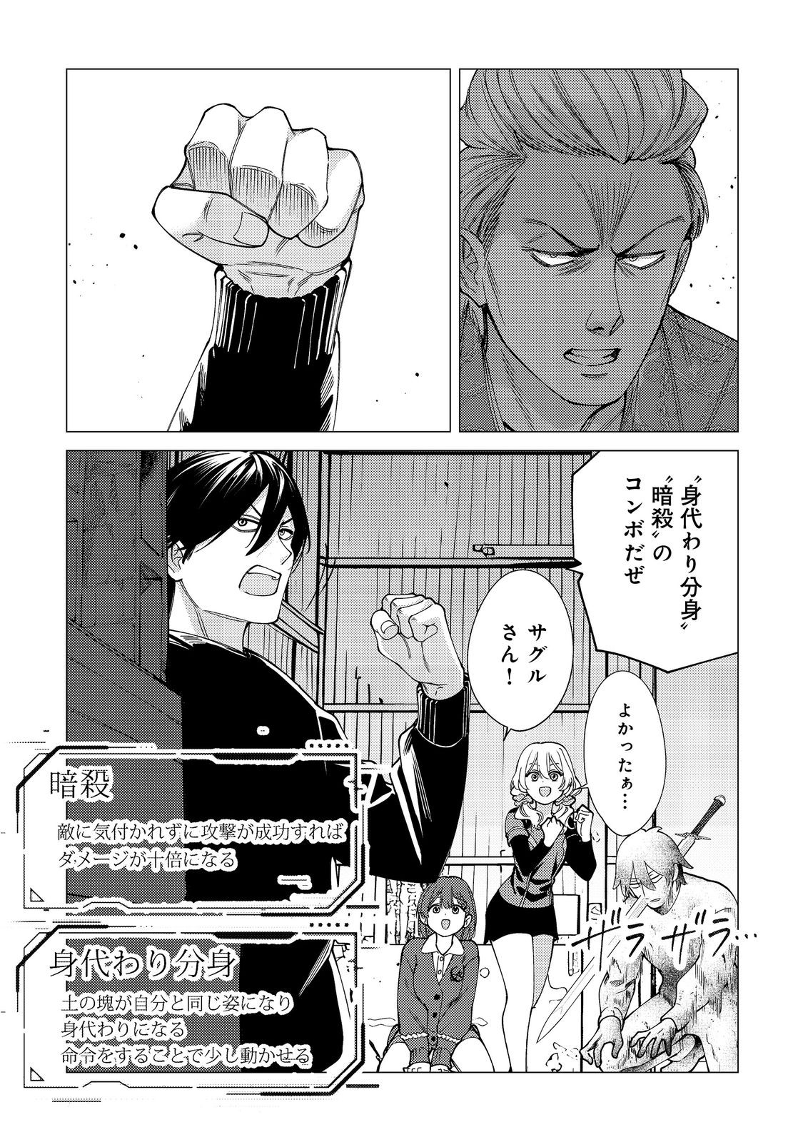 KOSOTSU, MUSHOKU, BOTCHI NO ORE GA, GENDAI DUNGEON DE OKU WO KASEGETA WA KE KAISHA GA TOSAN SHITE MUSHOKU NI NATTANODE, KYO KARA HIMITSU NO DAN JOHN NI MOGUTTE KASEIDEIKO TO OMOIMASU Chapter 18 page 13 - nihonkuni.com