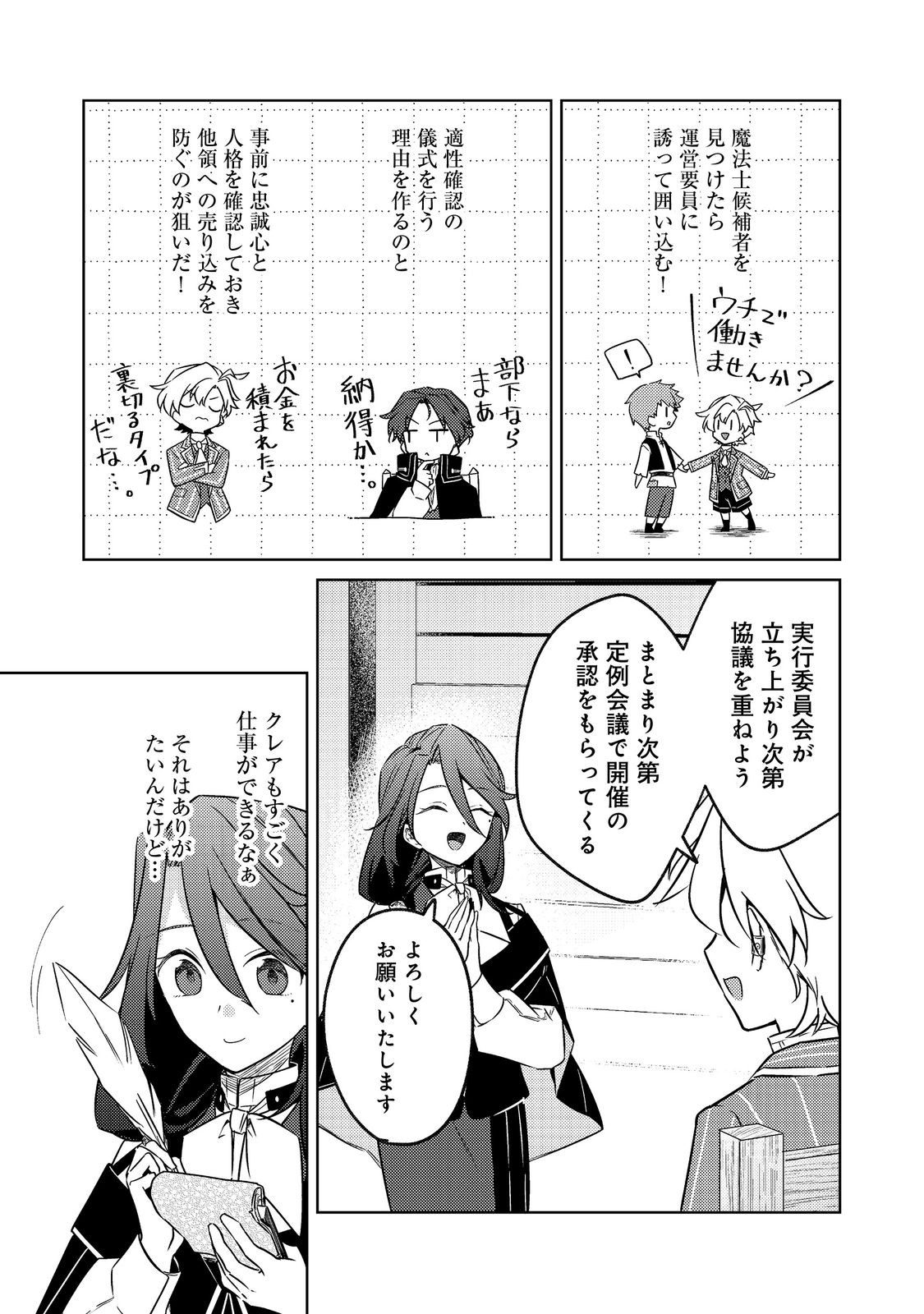 2 DOME NO JINSEI, TO OMOTTARA, JITSUHA 3 DOMEDATTA. REKISHI CHISHIKI TO NAISEI DORYOKU DE FUKONA REKISHI NO KAIHEN NI IDOMIMASU Chapter 14.2 page 10 - nihonkuni.com