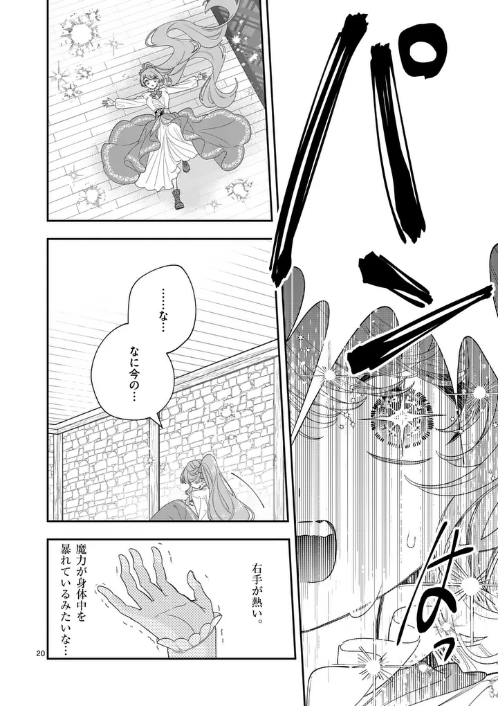 OHARIKO REIJOU TO KOORI NO HAKUSHAKU NO SHIROI KEKKON Chapter 17.2 page 4 - nihonkuni.com