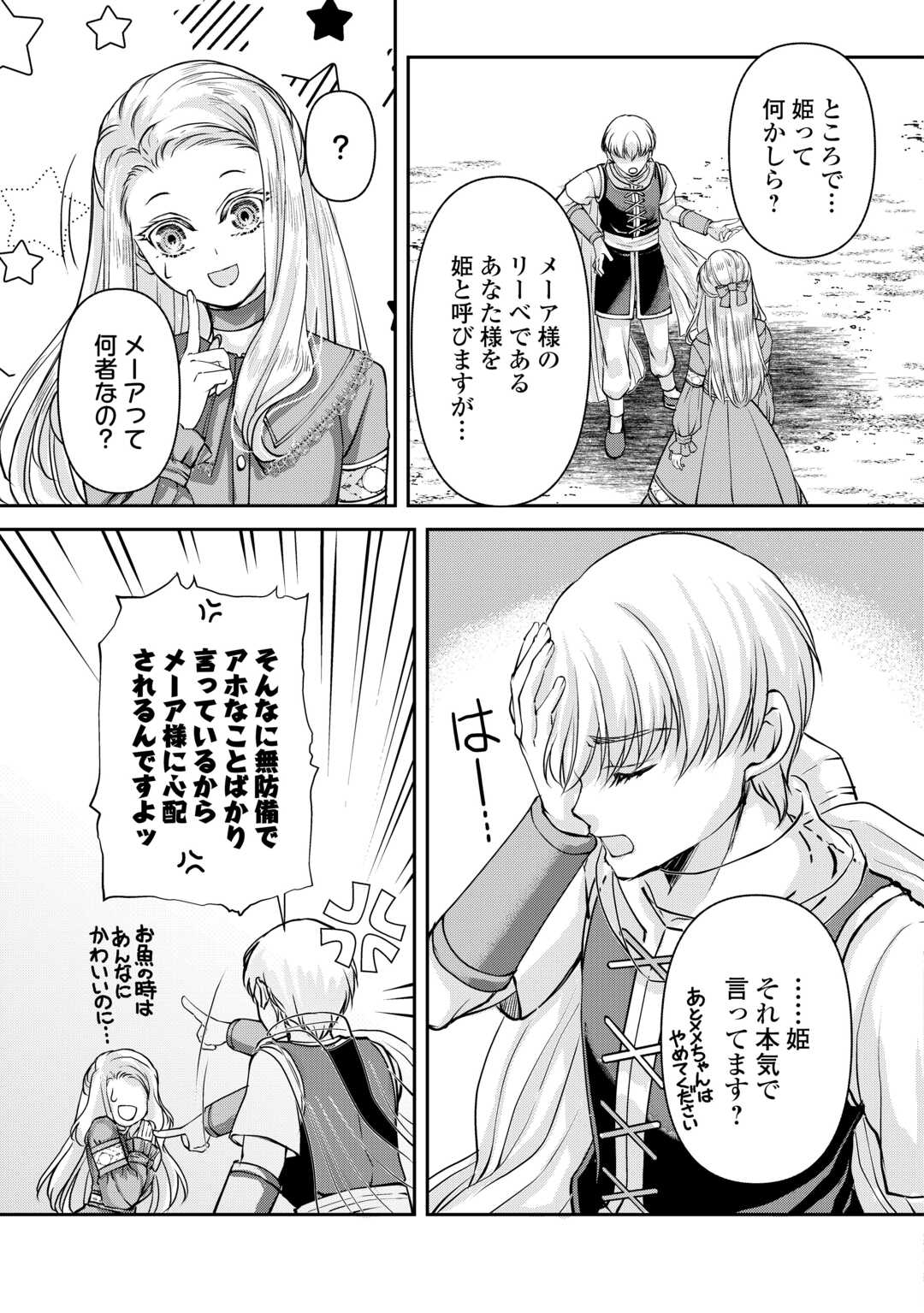 OSHI WO MIKATA NI TSUKETARA SAIKYOU DATTE SHITTE MASHITAKA? Chapter 7 page 25 - nihonkuni.com